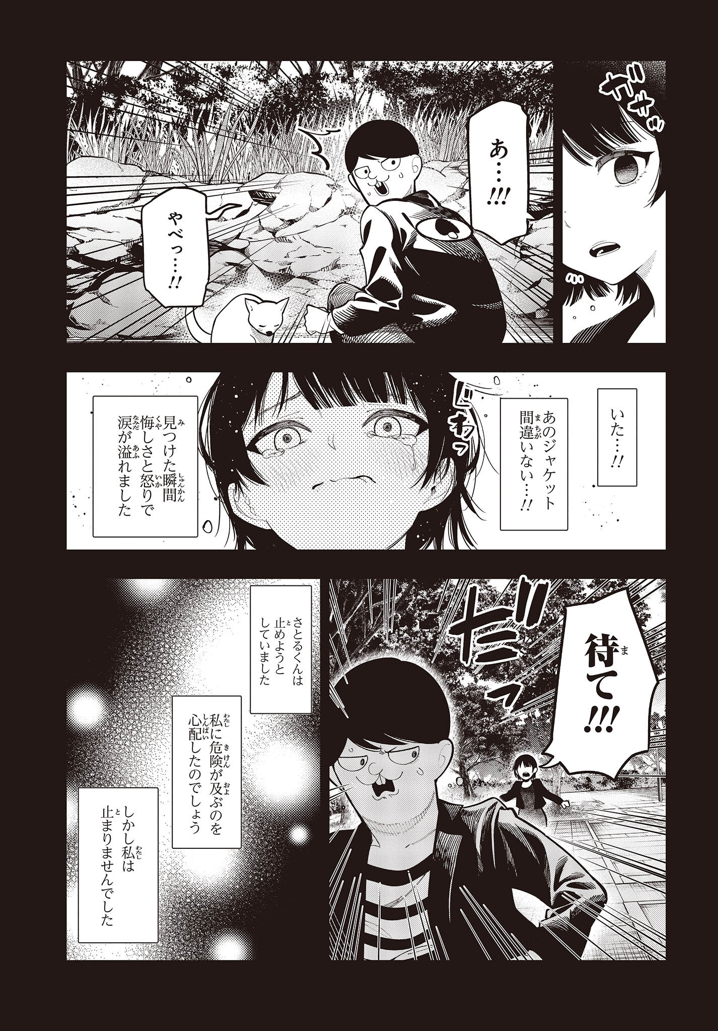 Mattaku Saikin no Tantei to Kitara Chap 92 - Next Chap 93