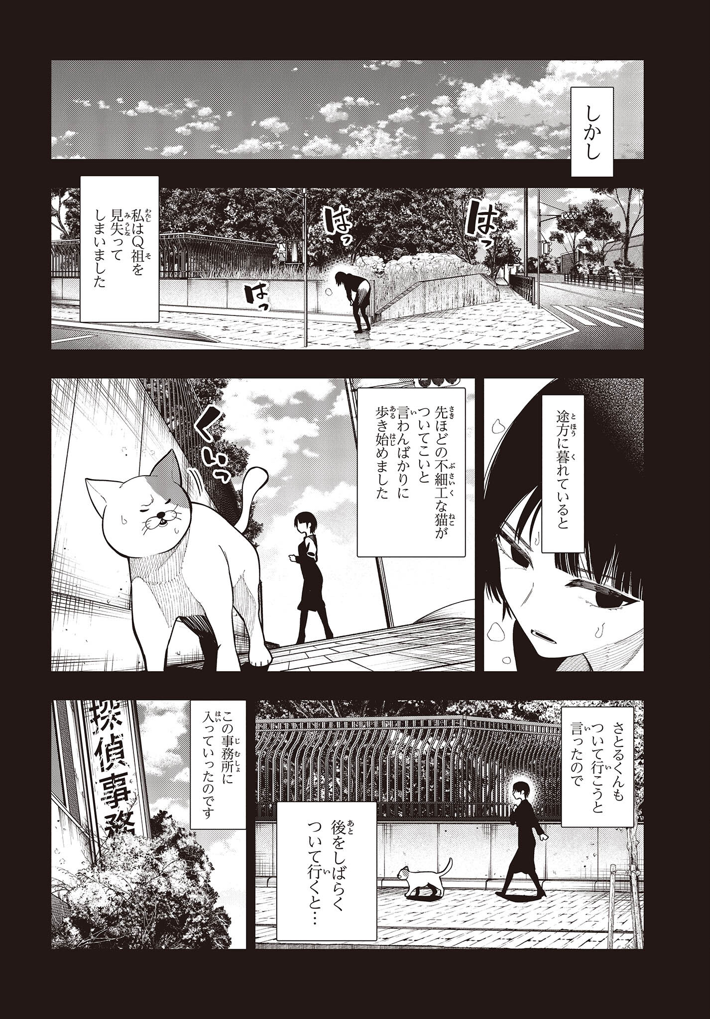 Mattaku Saikin no Tantei to Kitara Chap 92 - Next Chap 93