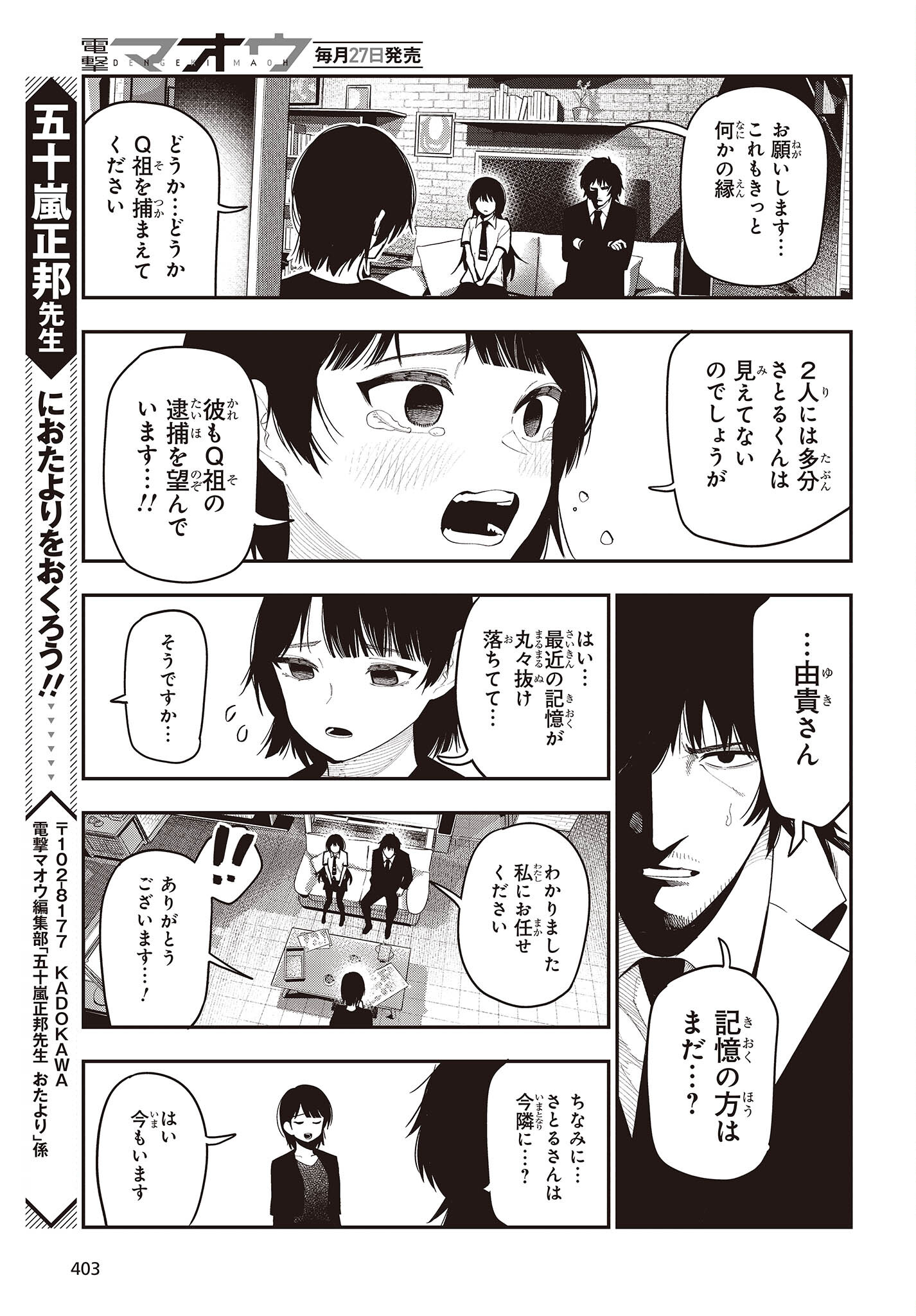 Mattaku Saikin no Tantei to Kitara Chap 92 - Next Chap 93