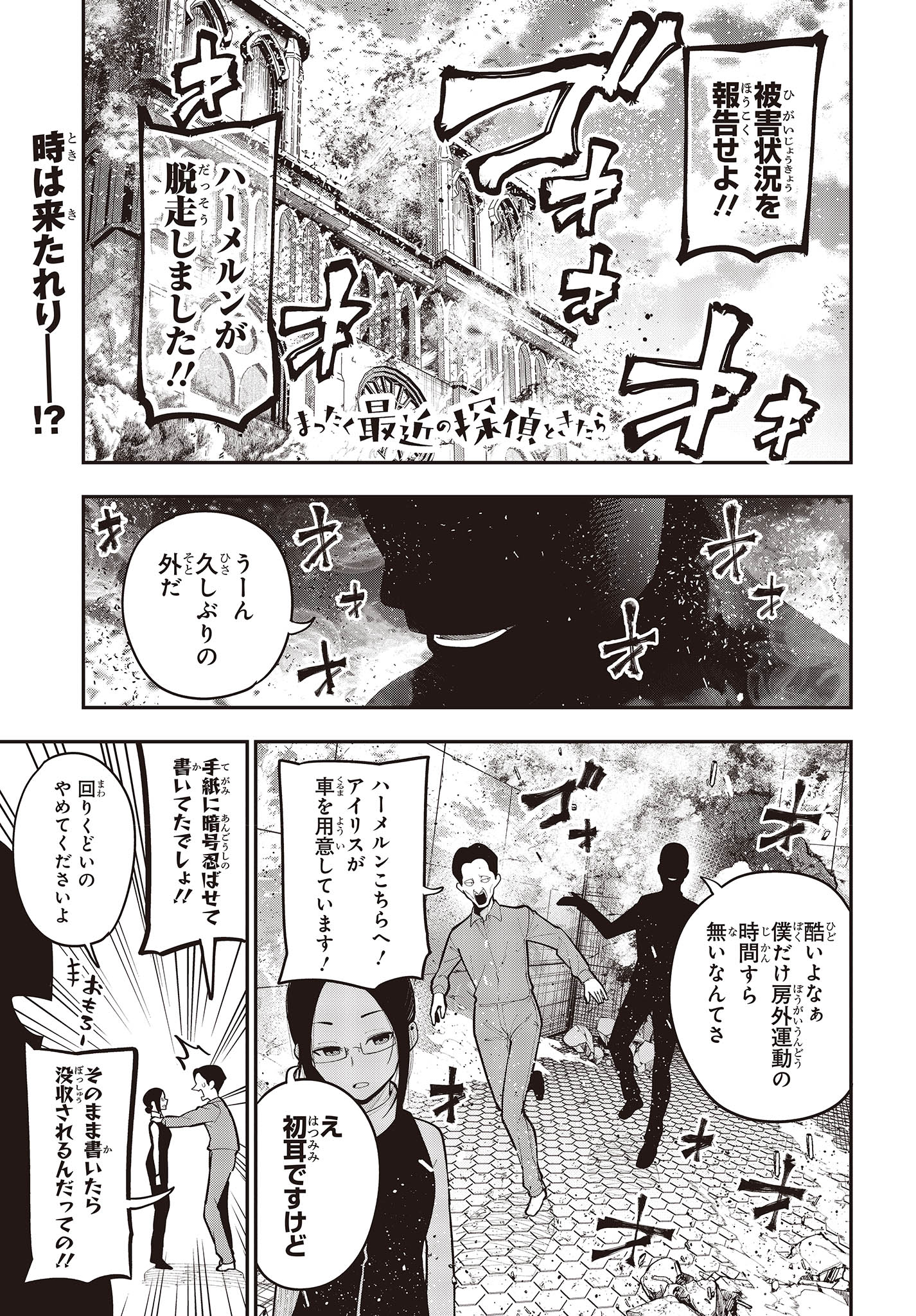 Mattaku Saikin no Tantei to Kitara Chap 93 - Next Chap 94