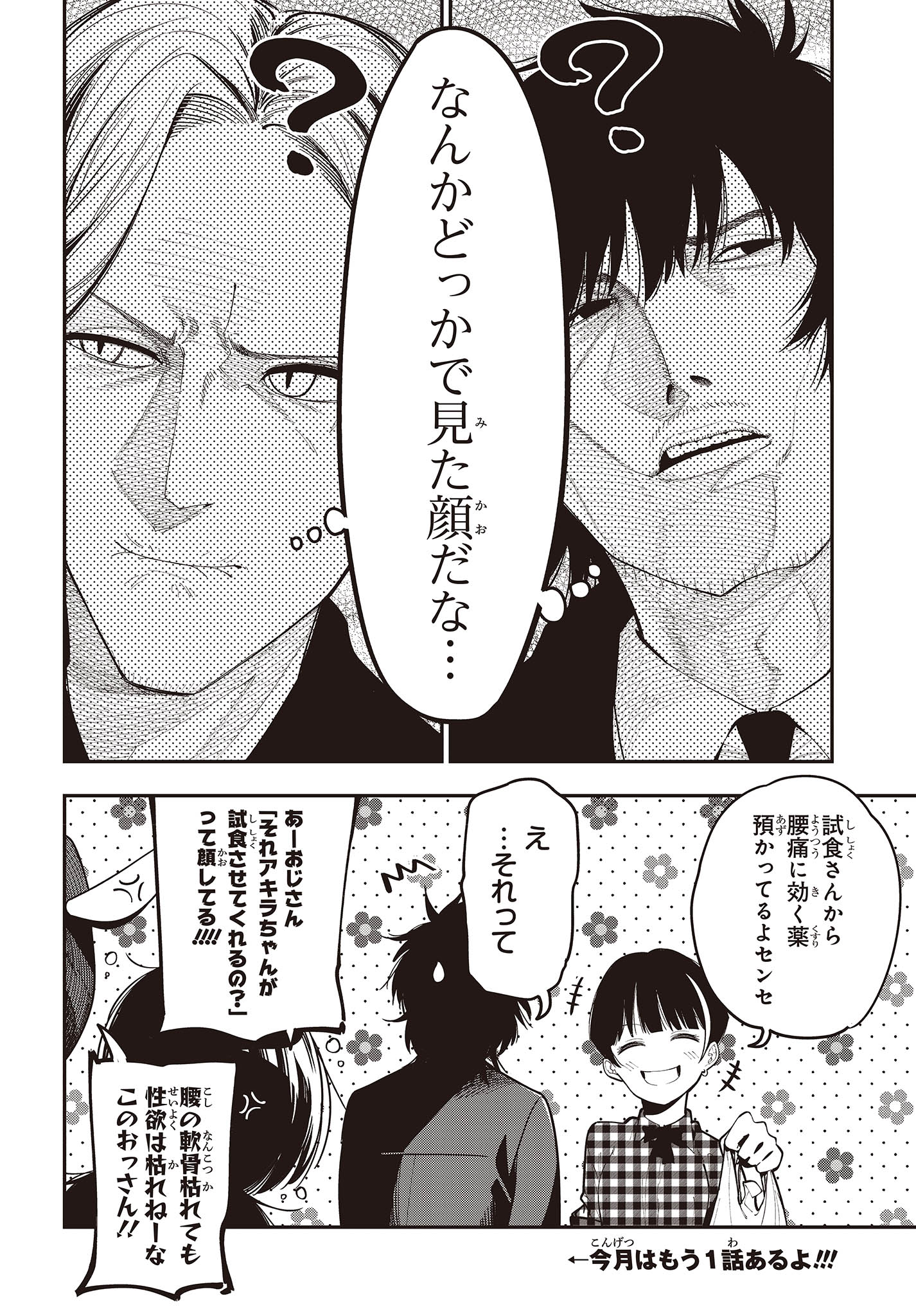 Mattaku Saikin no Tantei to Kitara Chap 93 - Next Chap 94