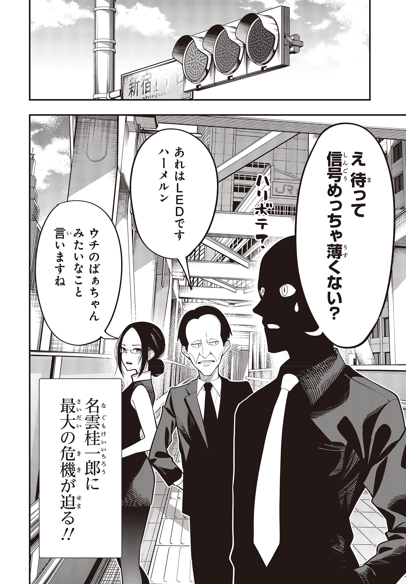 Mattaku Saikin no Tantei to Kitara Chap 93 - Next Chap 94