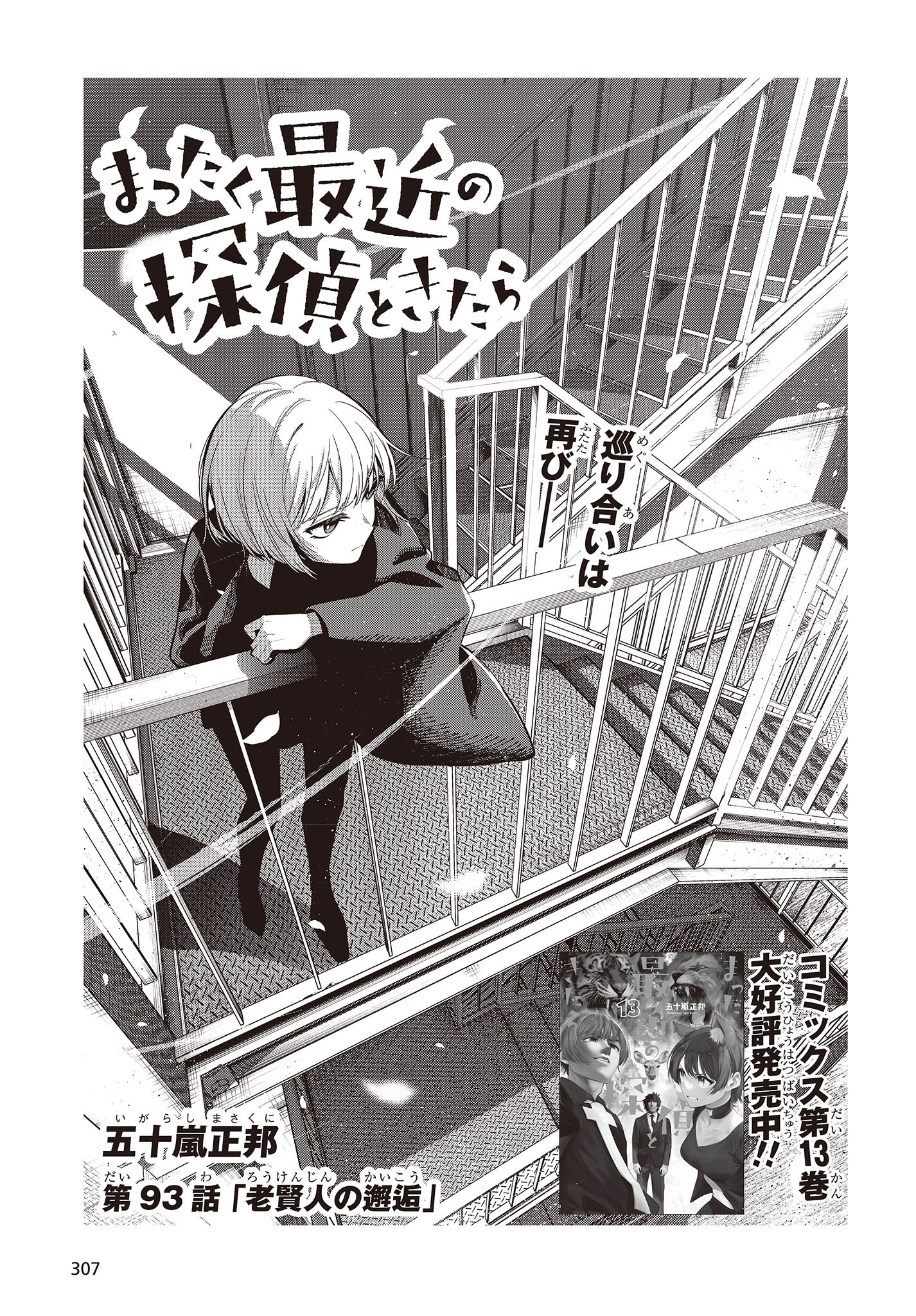 Mattaku Saikin no Tantei to Kitara Chap 93 - Next Chap 94