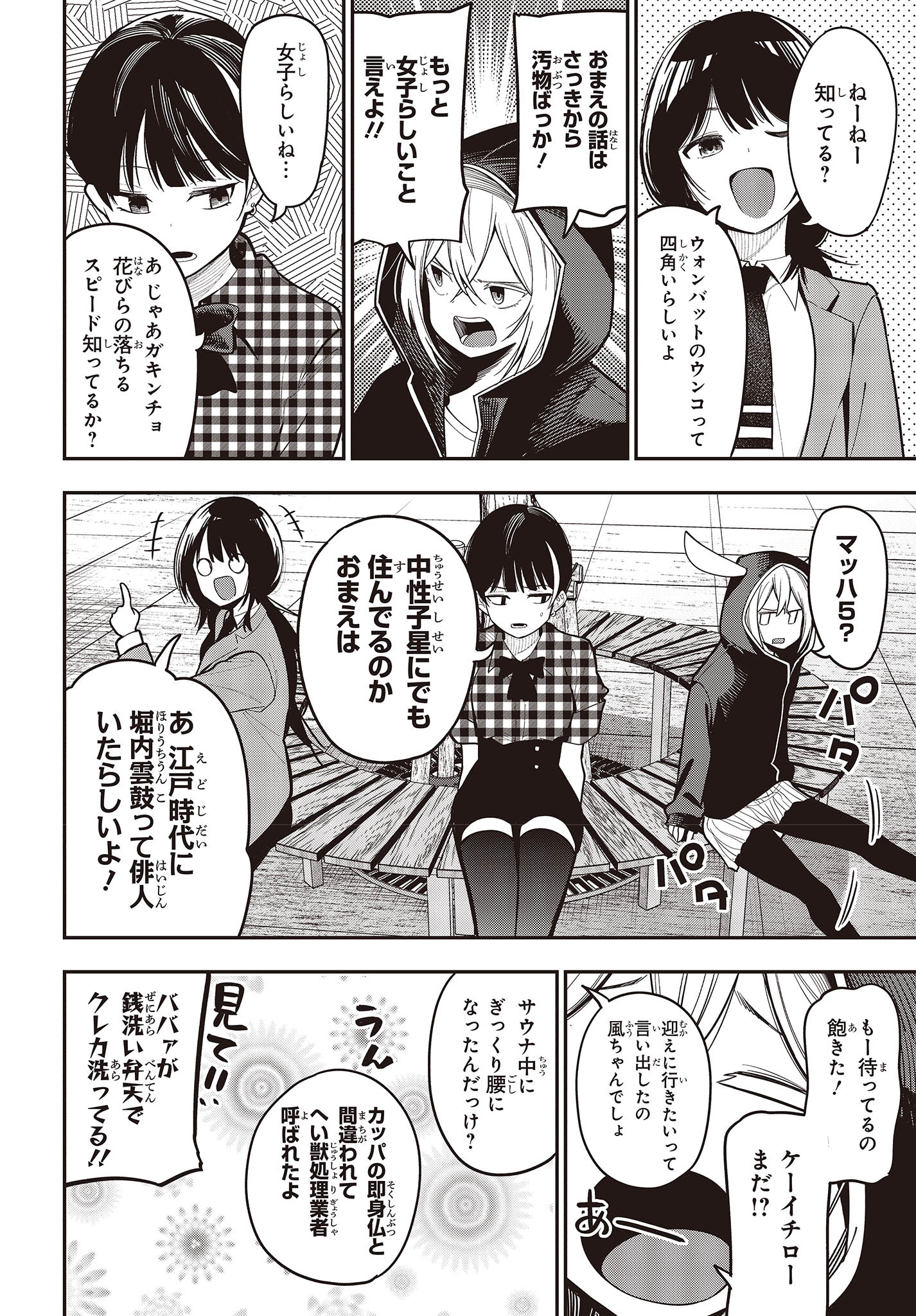 Mattaku Saikin no Tantei to Kitara Chap 93 - Next Chap 94