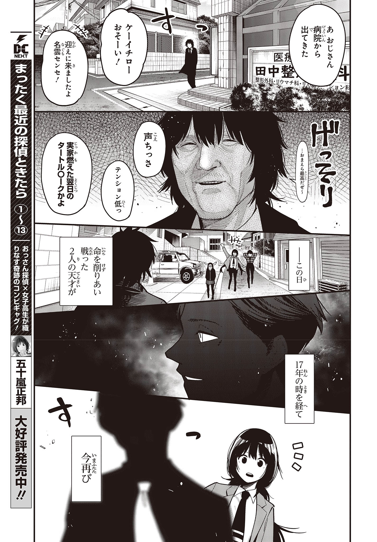 Mattaku Saikin no Tantei to Kitara Chap 93 - Next Chap 94