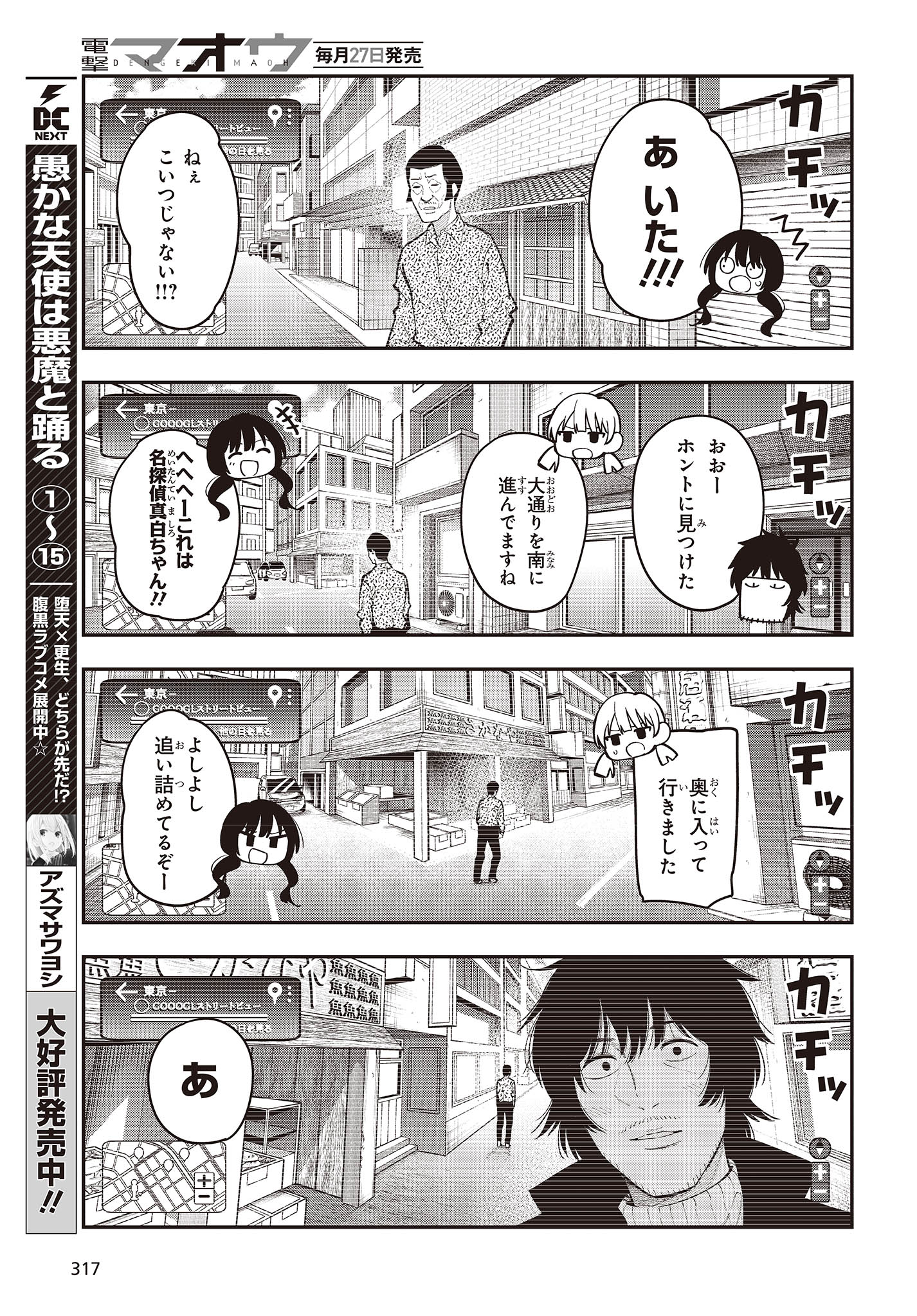 Mattaku Saikin no Tantei to Kitara Chap 94 - Next Chap 95