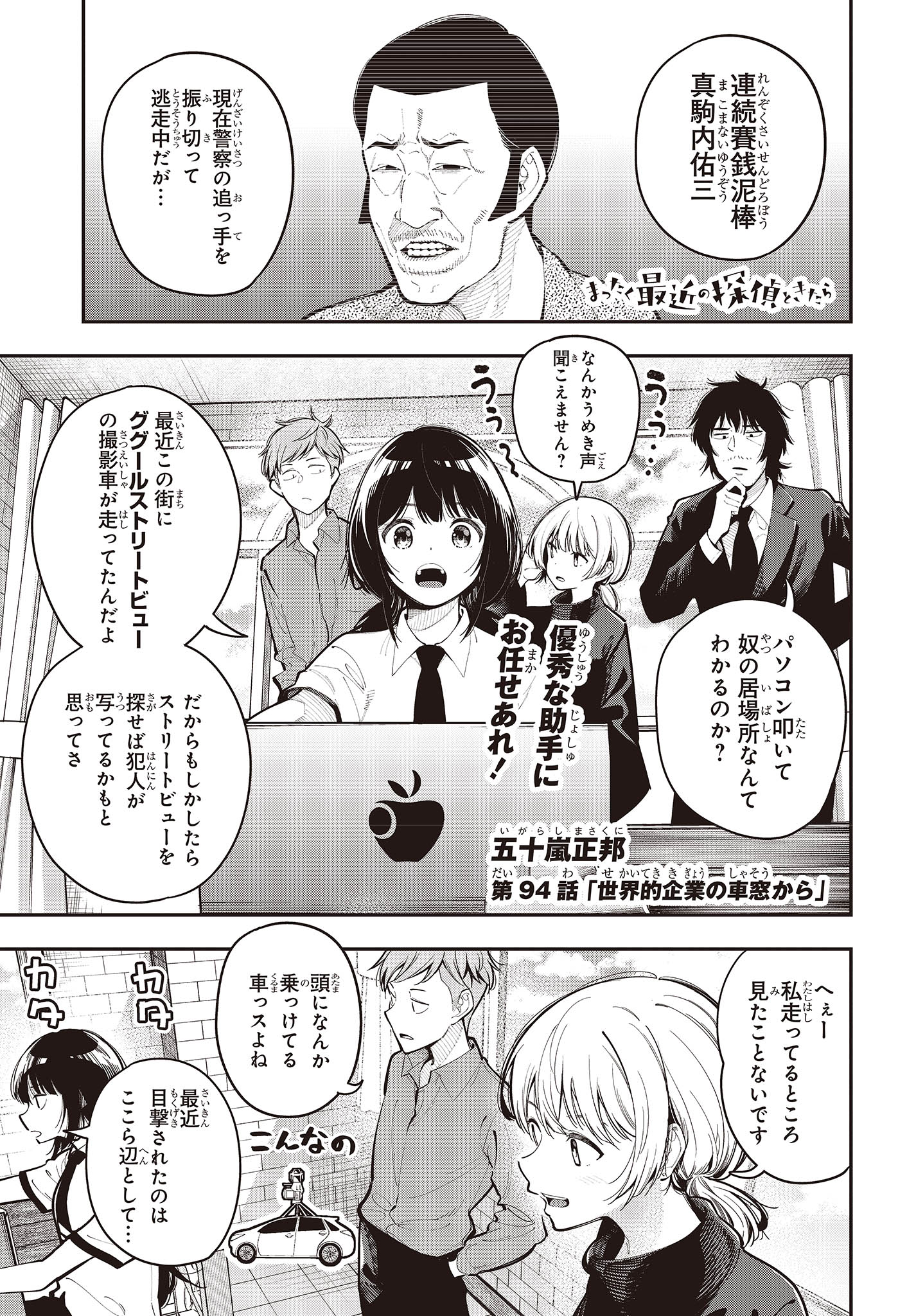 Mattaku Saikin no Tantei to Kitara Chap 94 - Next Chap 95