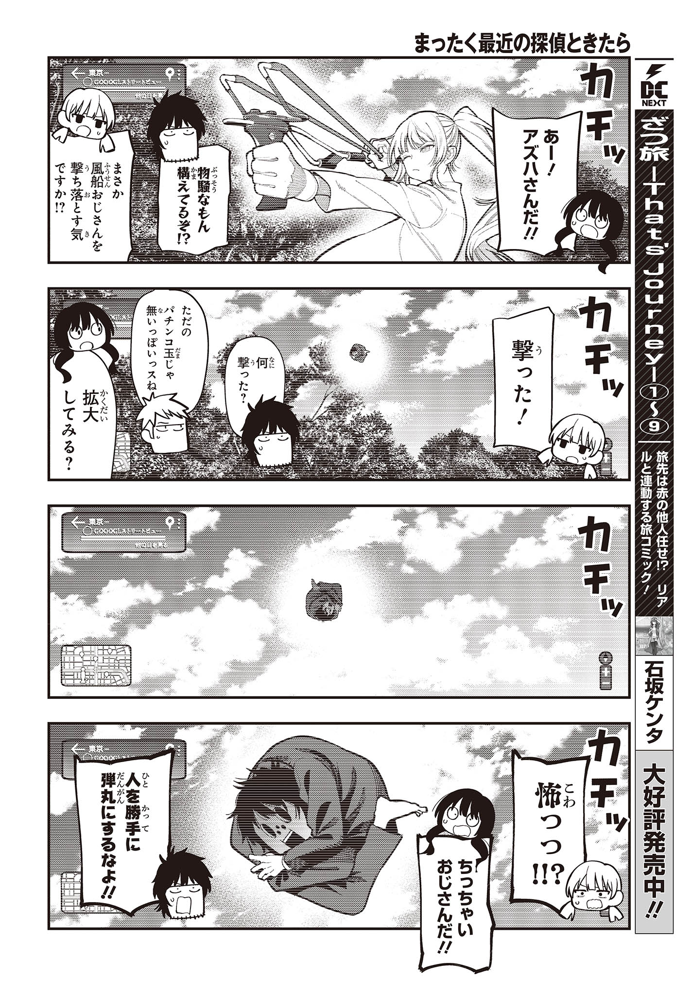 Mattaku Saikin no Tantei to Kitara Chap 94 - Next Chap 95