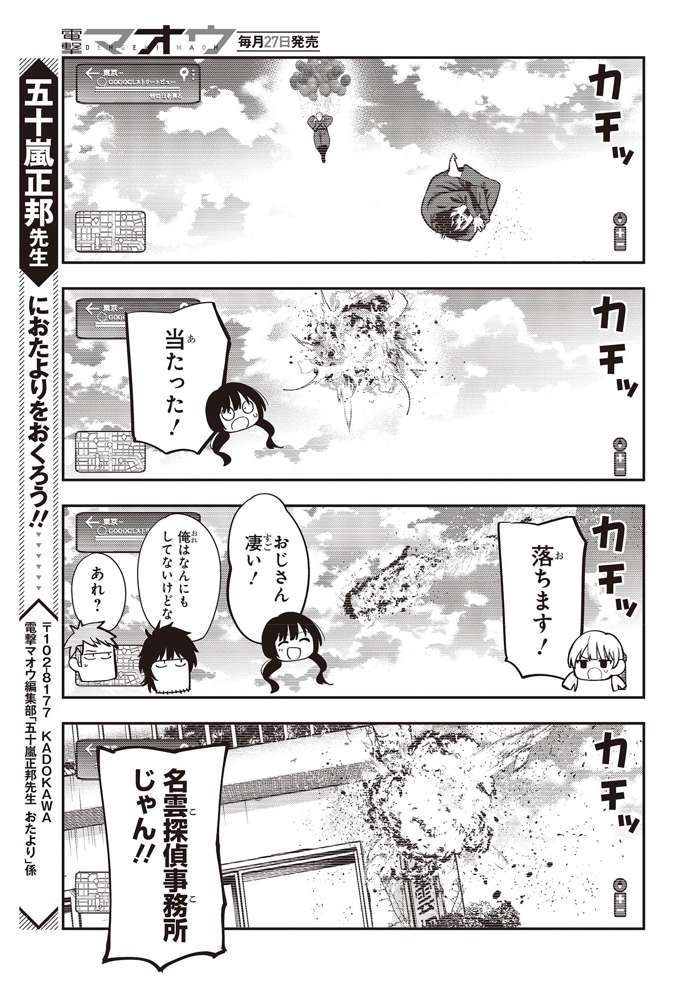 Mattaku Saikin no Tantei to Kitara Chap 94 - Next Chap 95