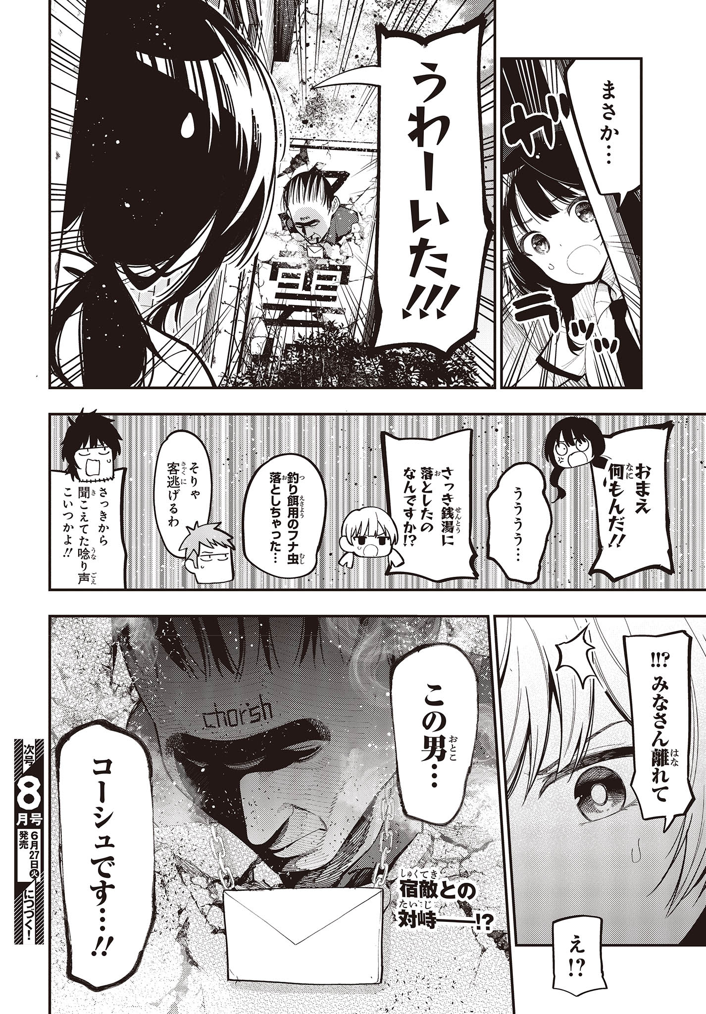 Mattaku Saikin no Tantei to Kitara Chap 94 - Next Chap 95