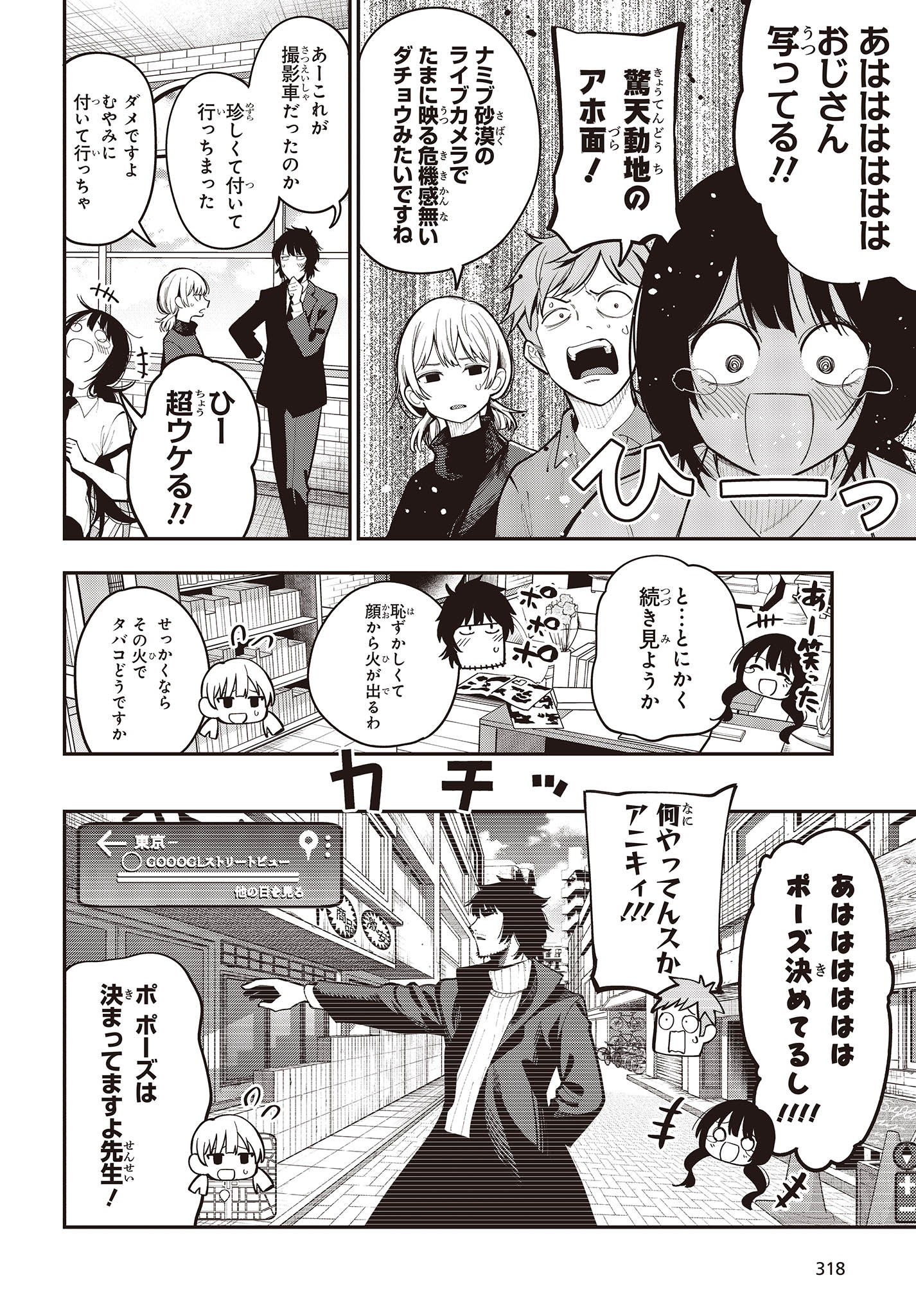 Mattaku Saikin no Tantei to Kitara Chap 94 - Next Chap 95