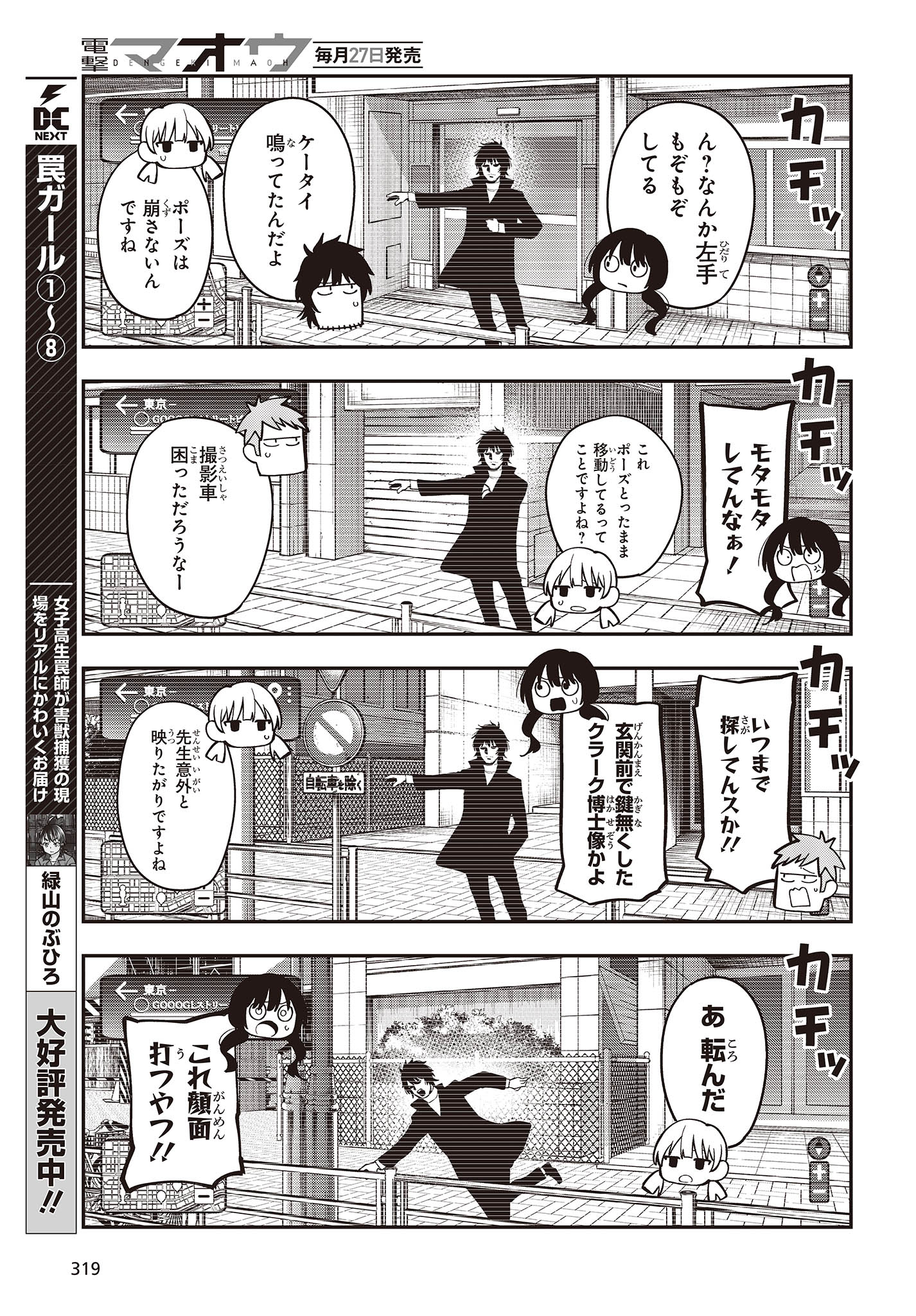 Mattaku Saikin no Tantei to Kitara Chap 94 - Next Chap 95