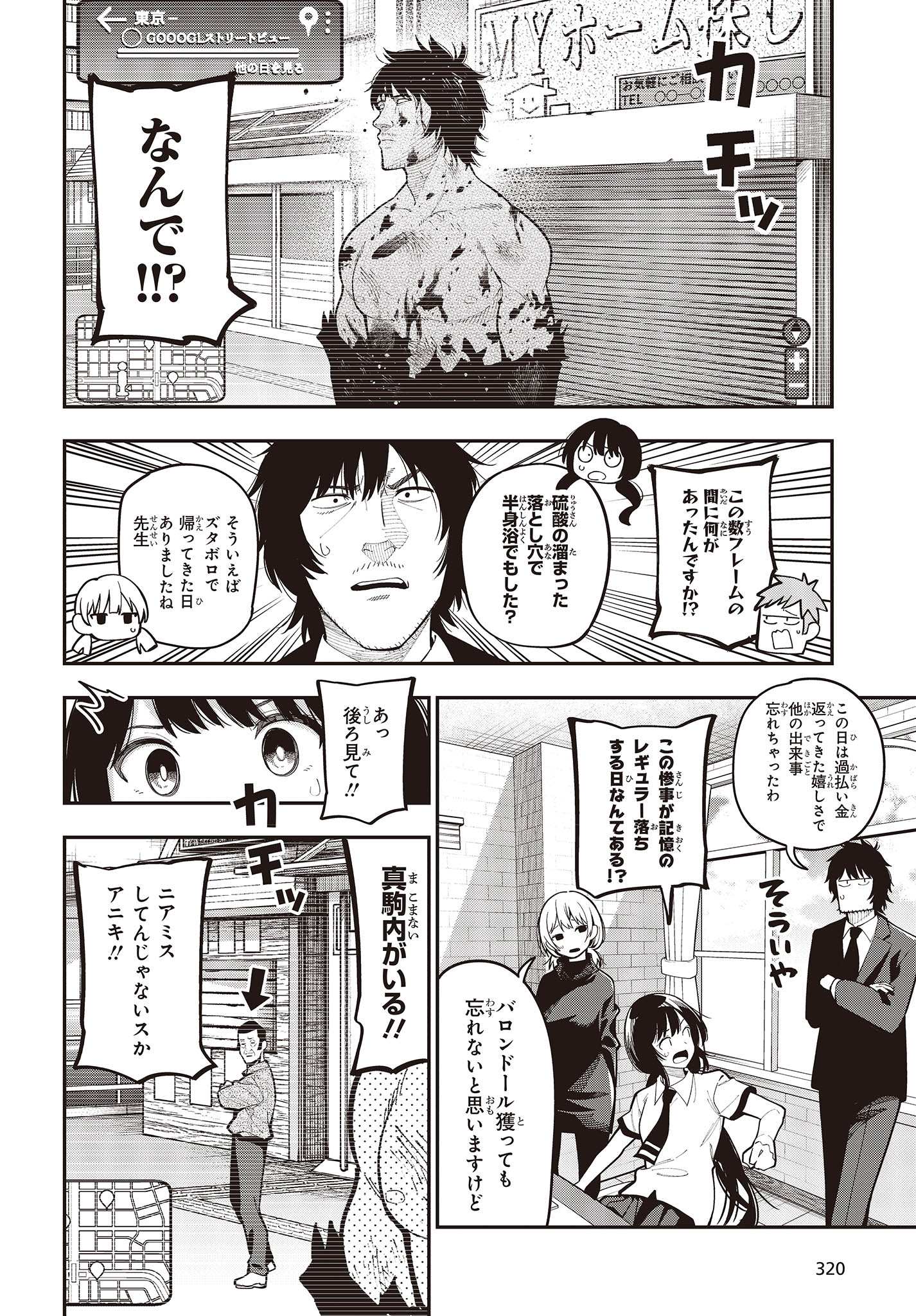 Mattaku Saikin no Tantei to Kitara Chap 94 - Next Chap 95