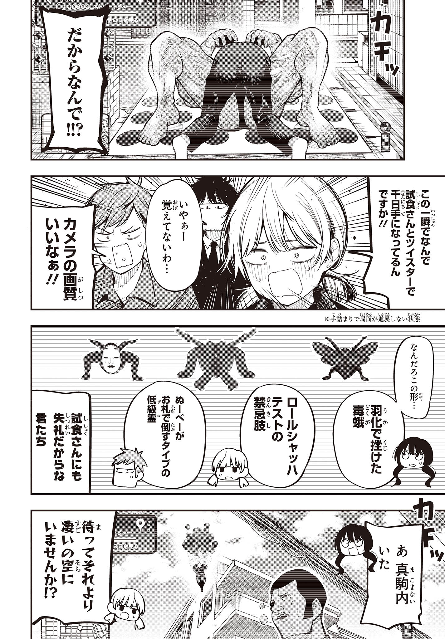 Mattaku Saikin no Tantei to Kitara Chap 94 - Next Chap 95