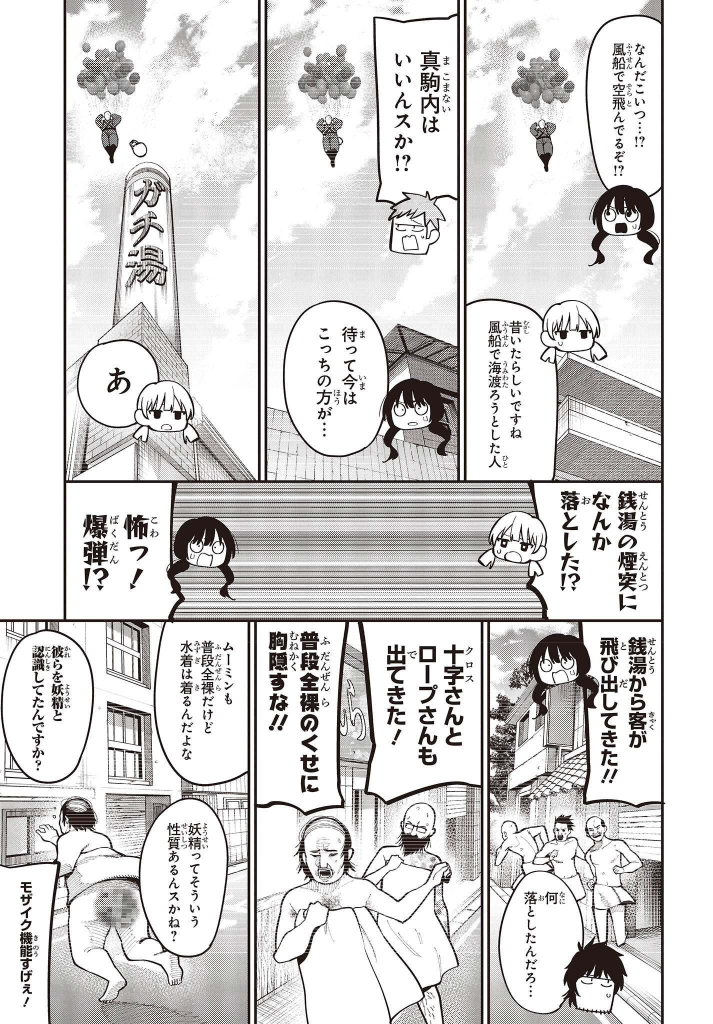 Mattaku Saikin no Tantei to Kitara Chap 94 - Next Chap 95