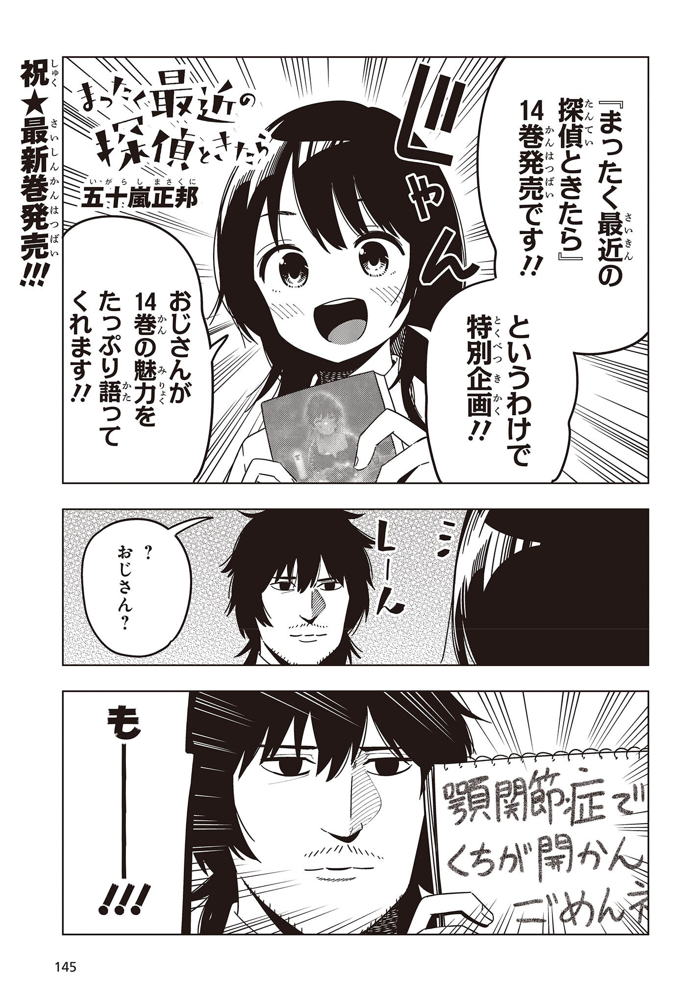 Mattaku Saikin no Tantei to Kitara Chap 95.5 - Next Chap 96.5