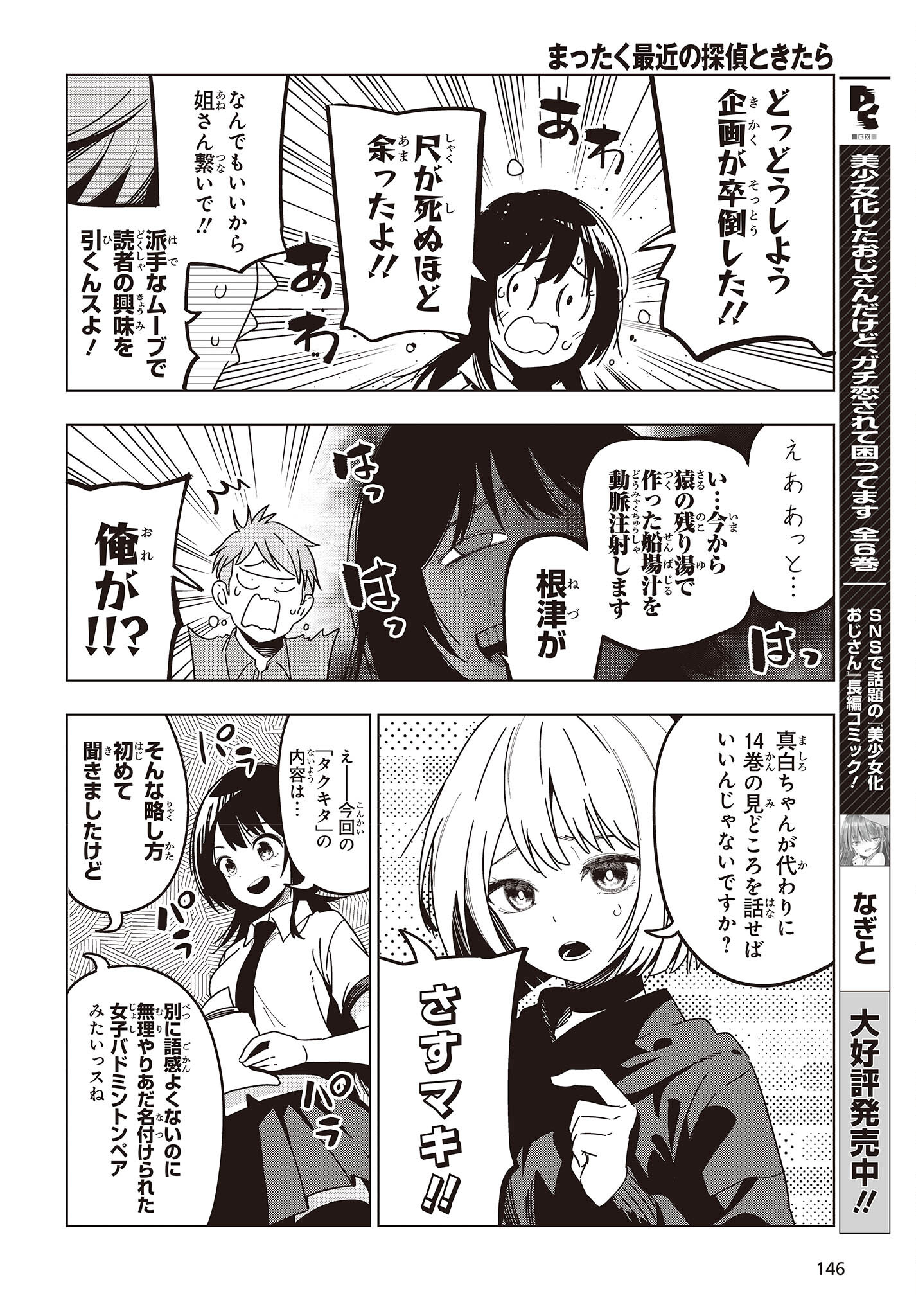 Mattaku Saikin no Tantei to Kitara Chap 95.5 - Next Chap 96.5