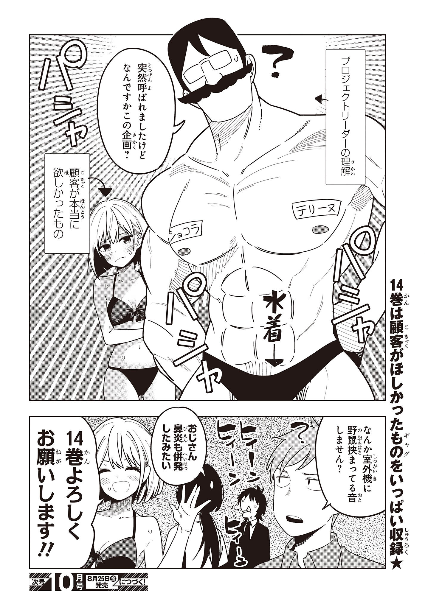 Mattaku Saikin no Tantei to Kitara Chap 95.5 - Next Chap 96.5