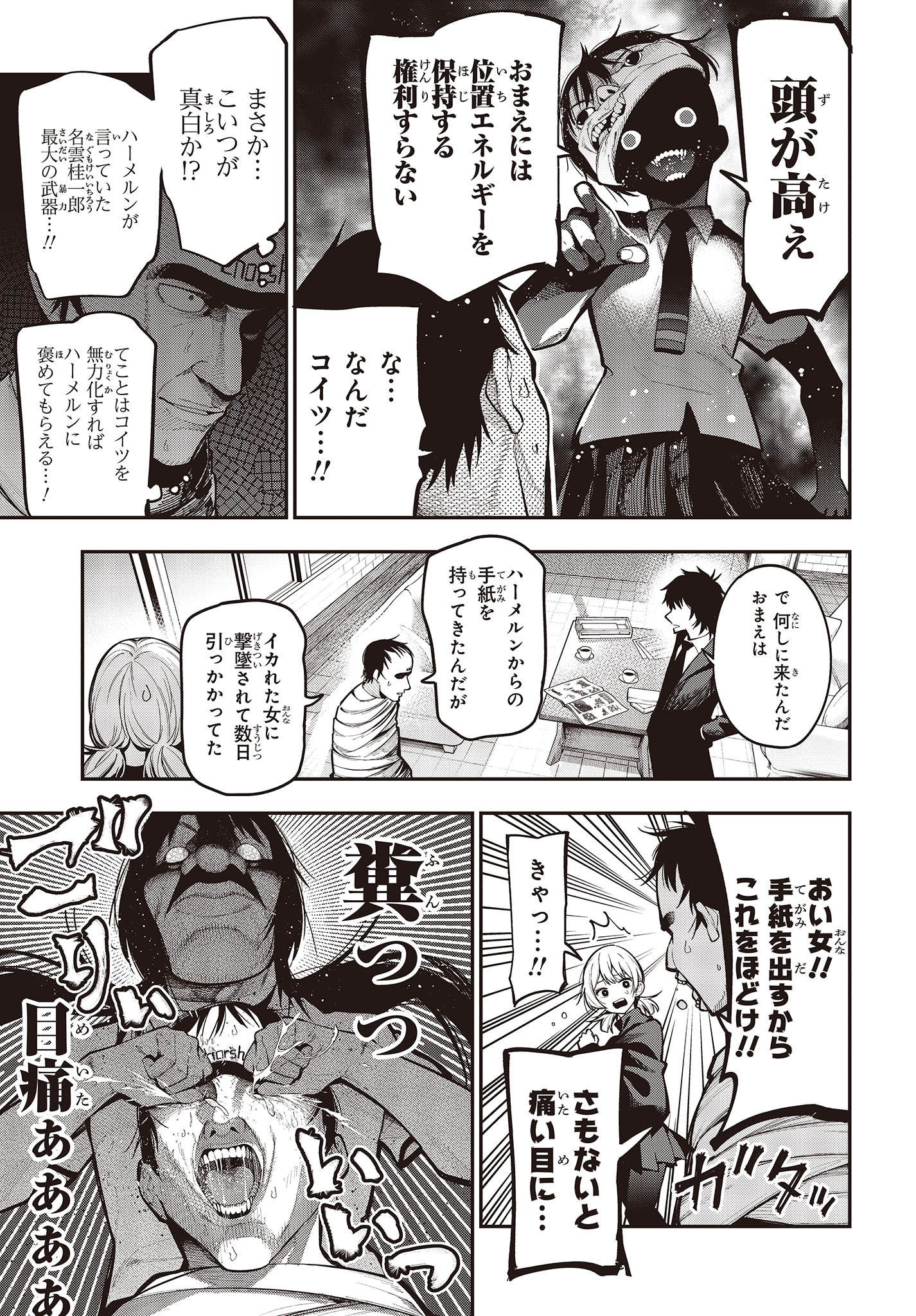 Mattaku Saikin no Tantei to Kitara Chap 95 - Next Chap 96