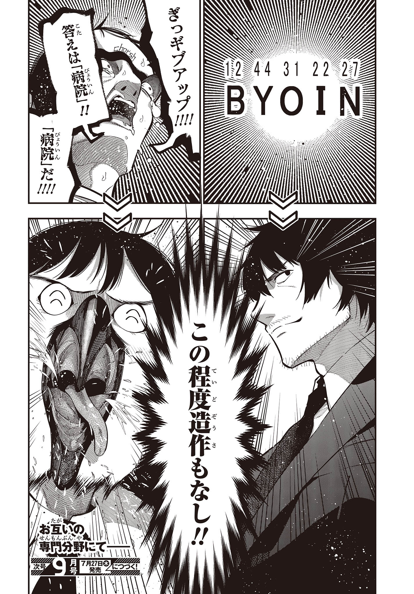 Mattaku Saikin no Tantei to Kitara Chap 95 - Next Chap 96