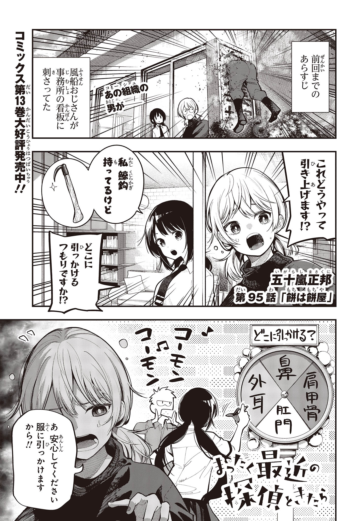 Mattaku Saikin no Tantei to Kitara Chap 95 - Next Chap 96