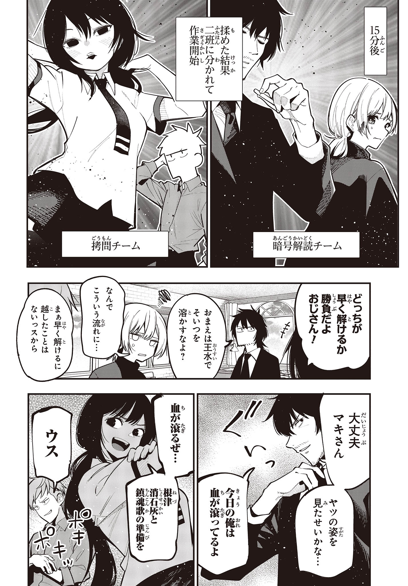 Mattaku Saikin no Tantei to Kitara Chap 95 - Next Chap 96