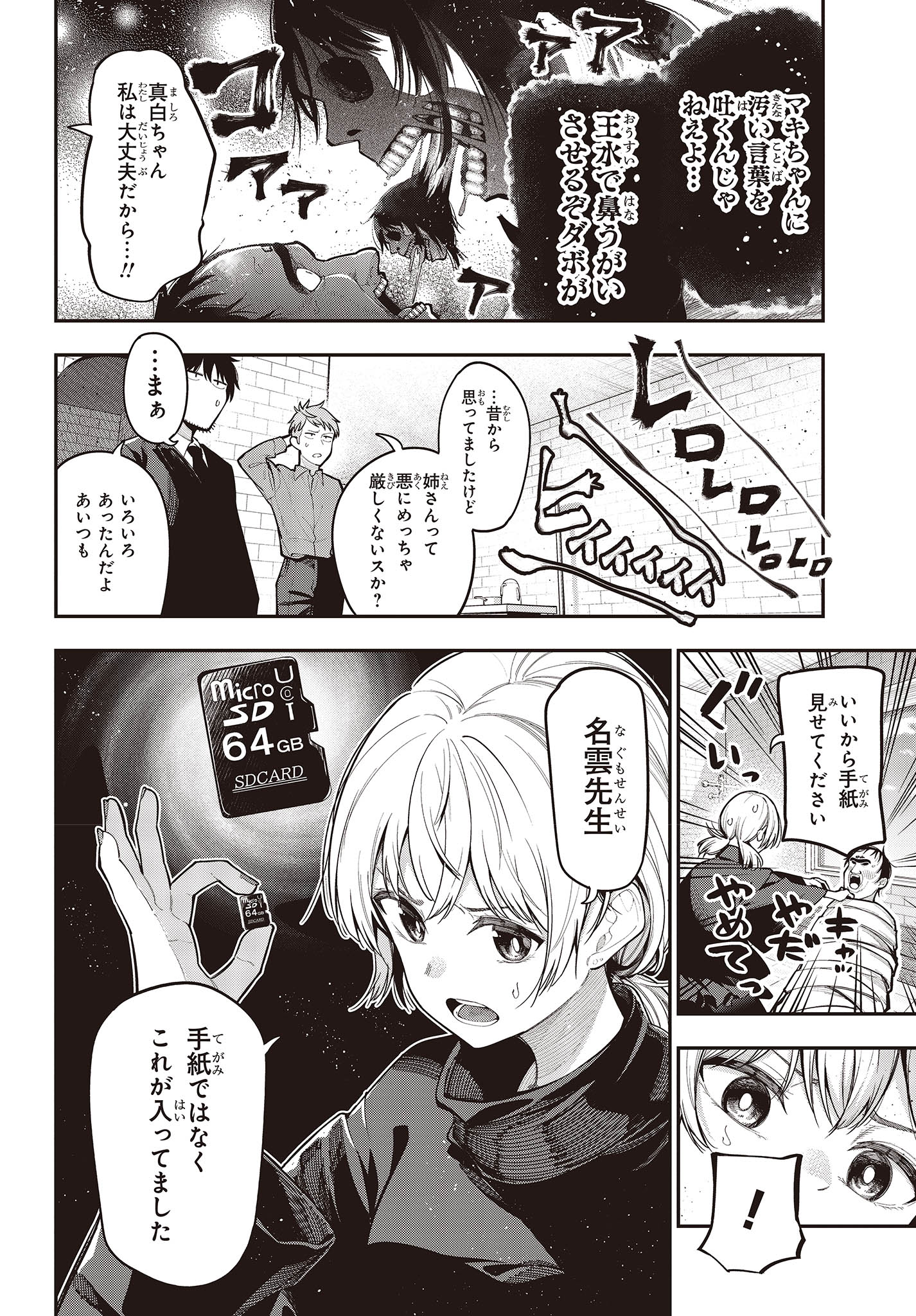 Mattaku Saikin no Tantei to Kitara Chap 95 - Next Chap 96