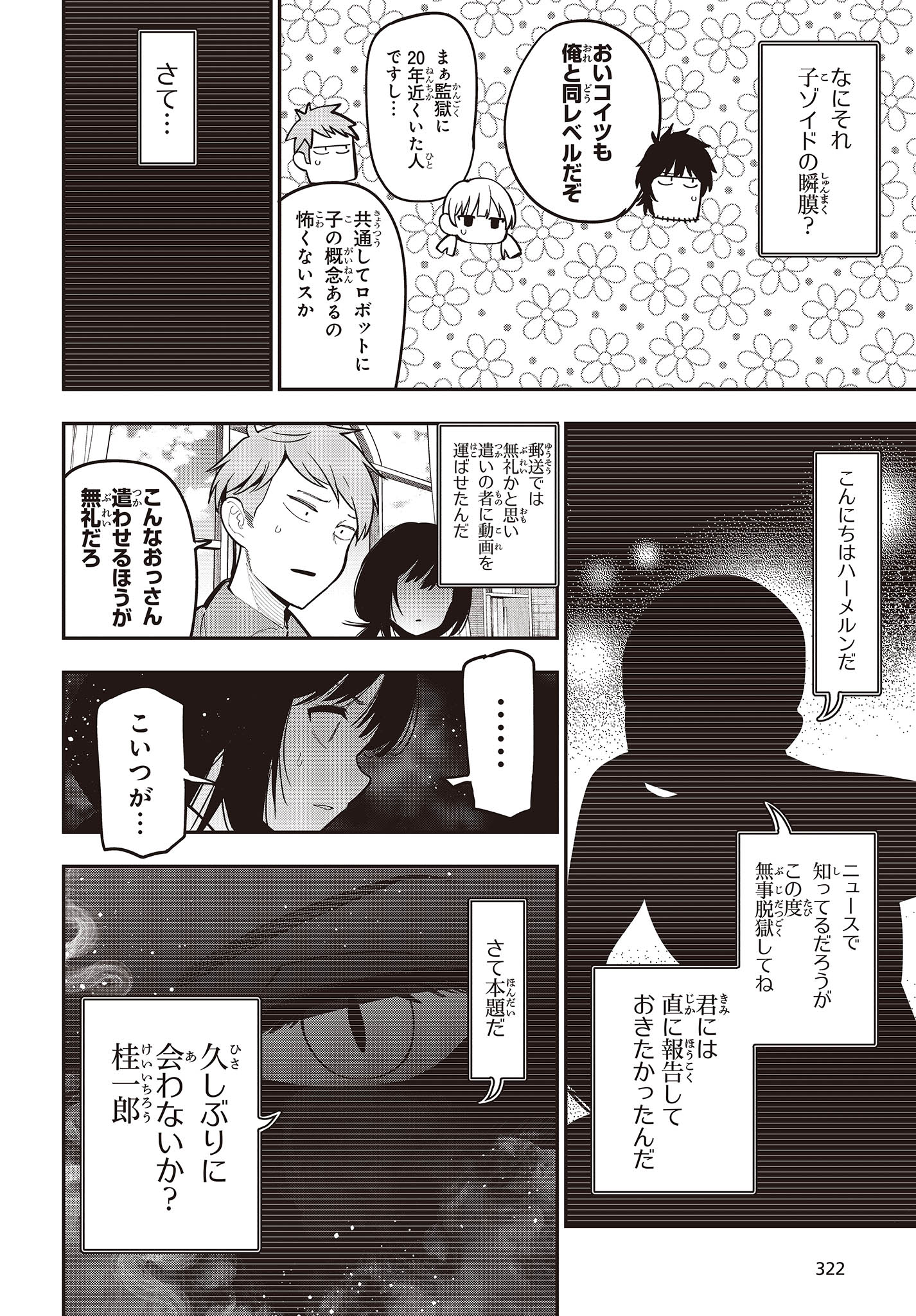 Mattaku Saikin no Tantei to Kitara Chap 95 - Next Chap 96