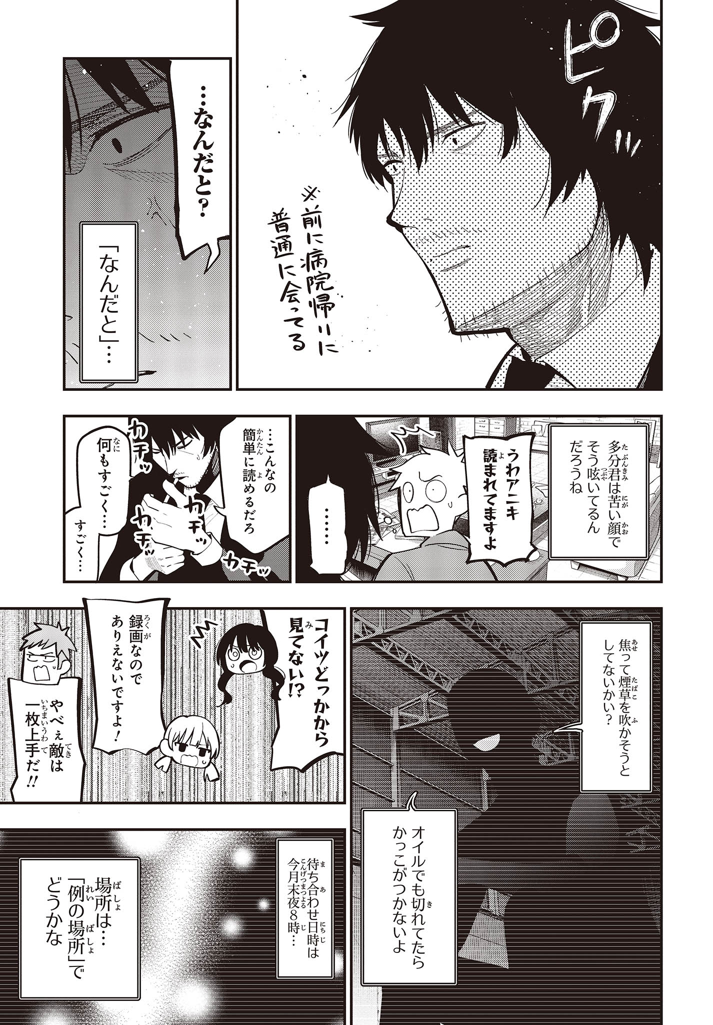 Mattaku Saikin no Tantei to Kitara Chap 95 - Next Chap 96