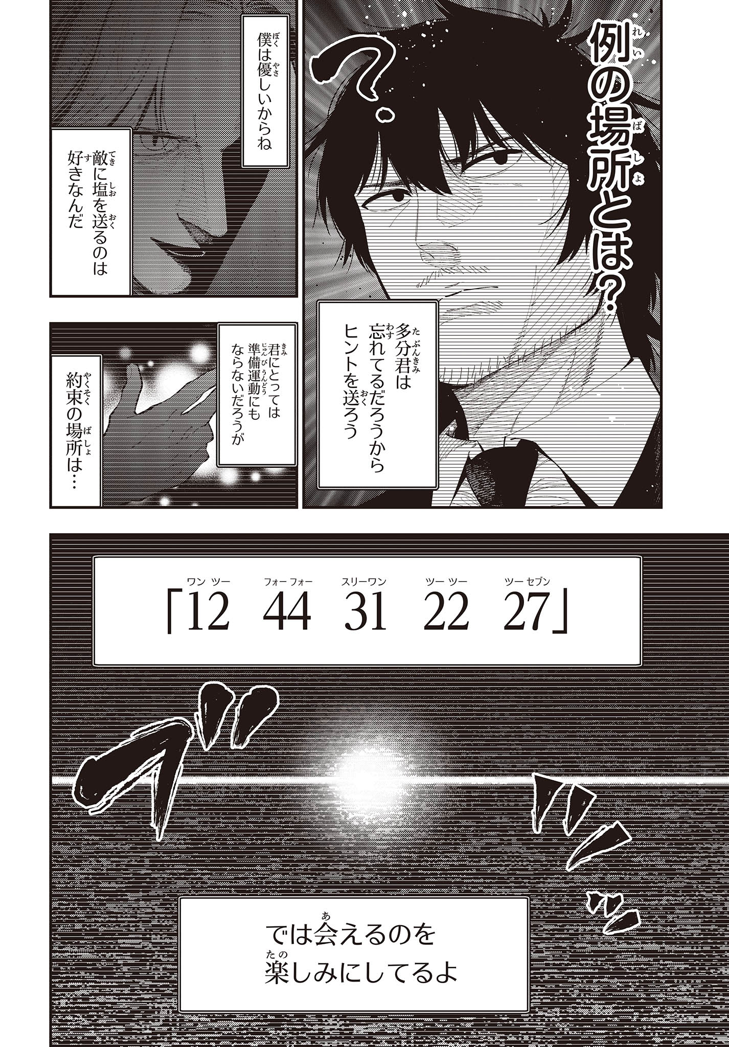 Mattaku Saikin no Tantei to Kitara Chap 95 - Next Chap 96