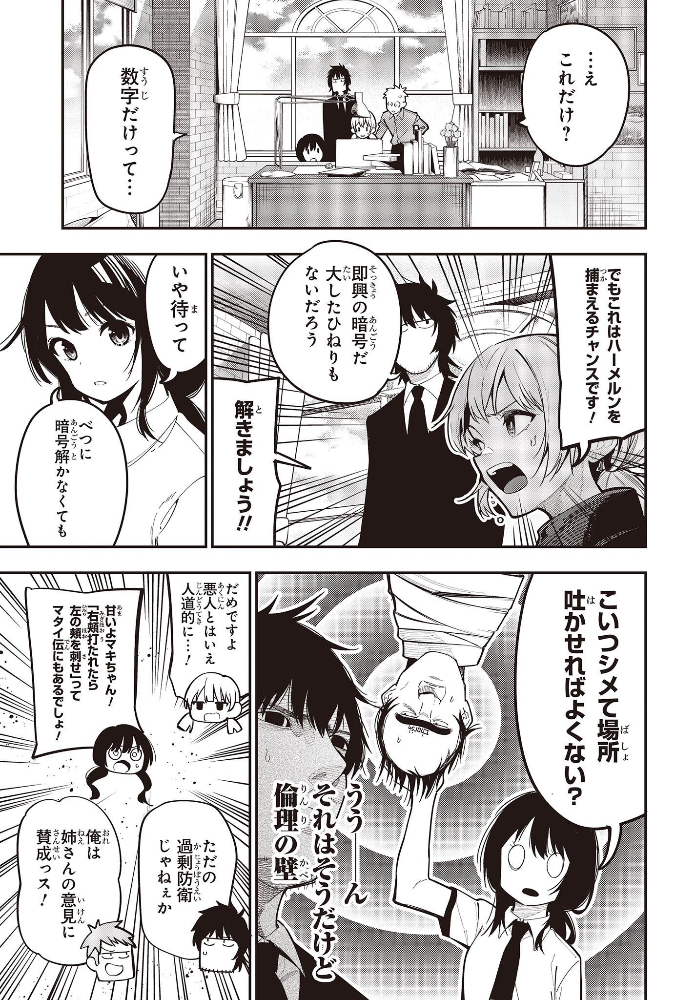 Mattaku Saikin no Tantei to Kitara Chap 95 - Next Chap 96