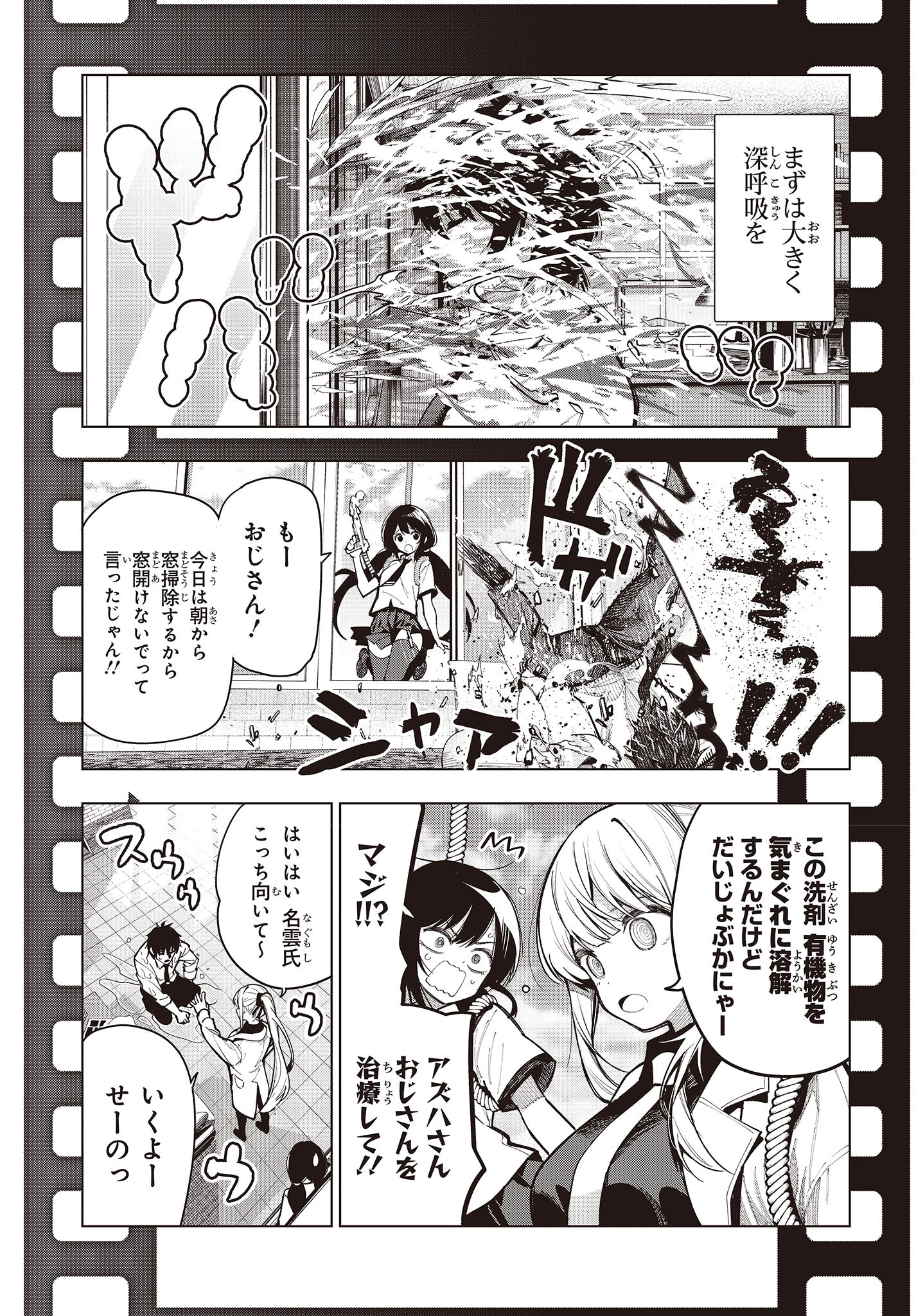 Mattaku Saikin no Tantei to Kitara Chap 96 - Next Chap 97