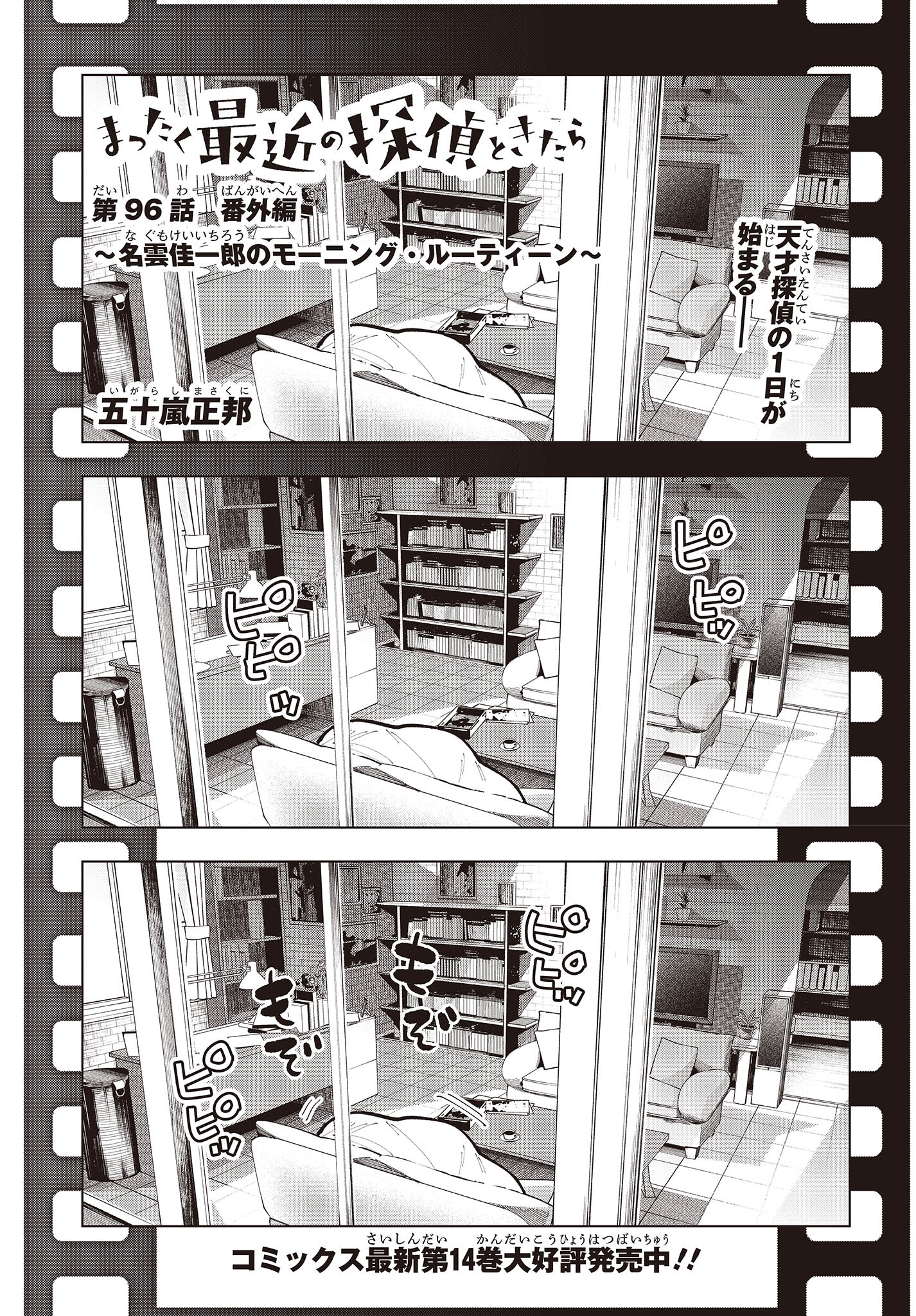 Mattaku Saikin no Tantei to Kitara Chap 96 - Next Chap 97