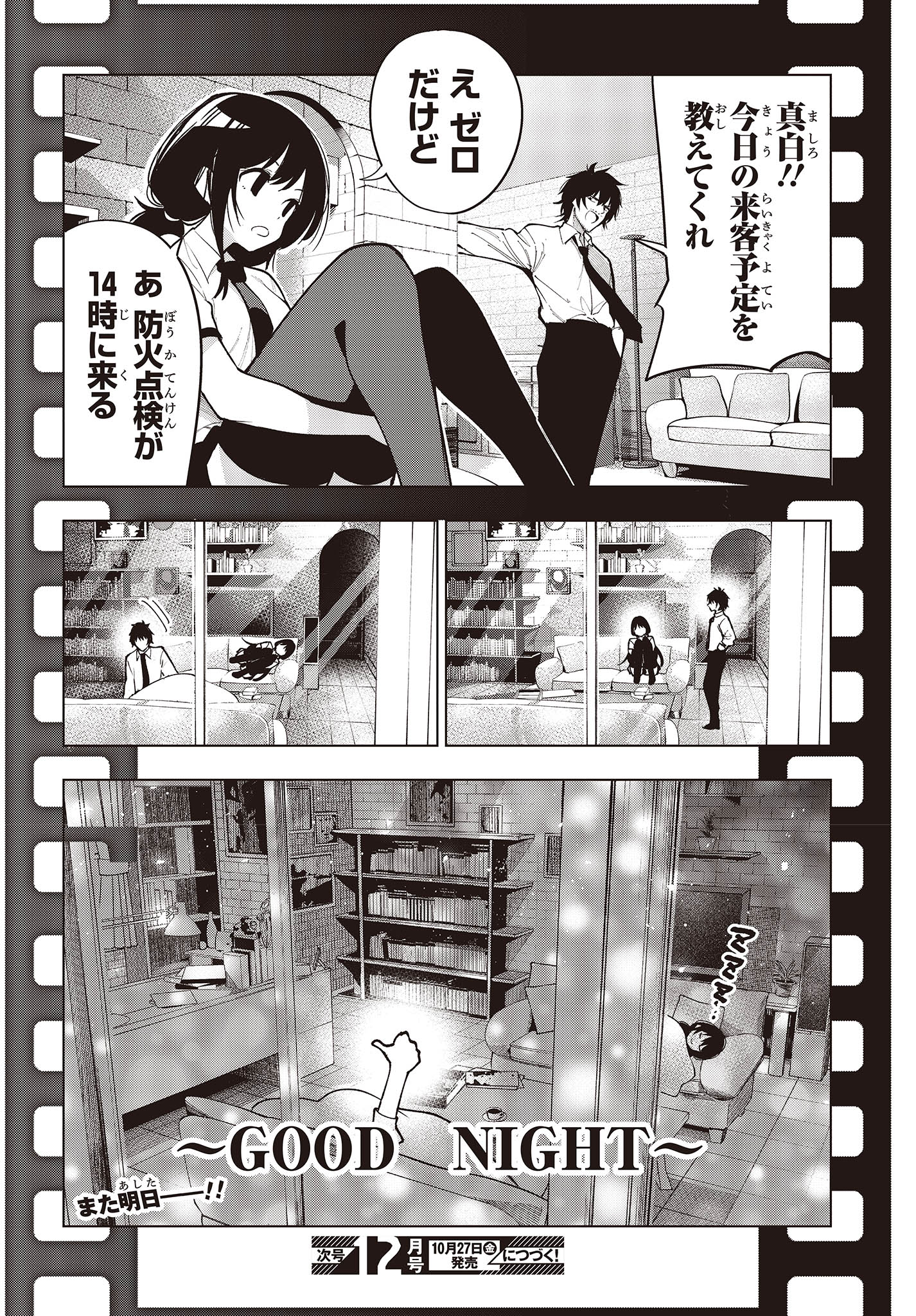 Mattaku Saikin no Tantei to Kitara Chap 96 - Next Chap 97