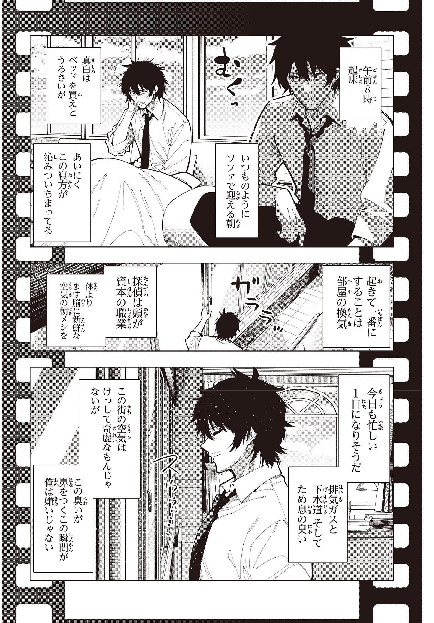 Mattaku Saikin no Tantei to Kitara Chap 96 - Next Chap 97