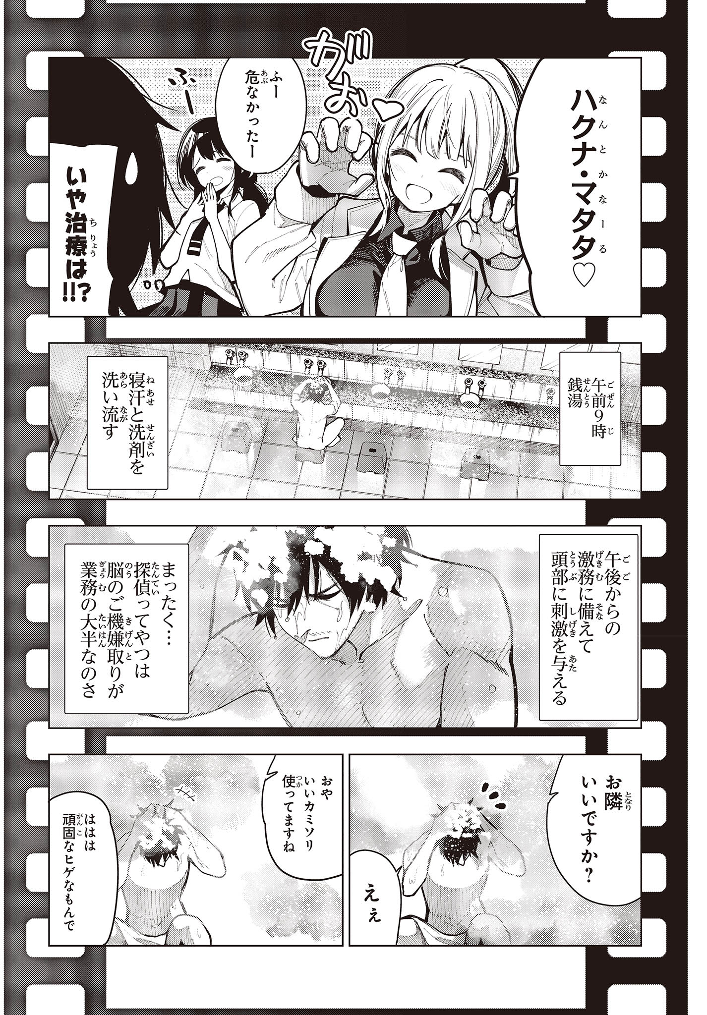 Mattaku Saikin no Tantei to Kitara Chap 96 - Next Chap 97