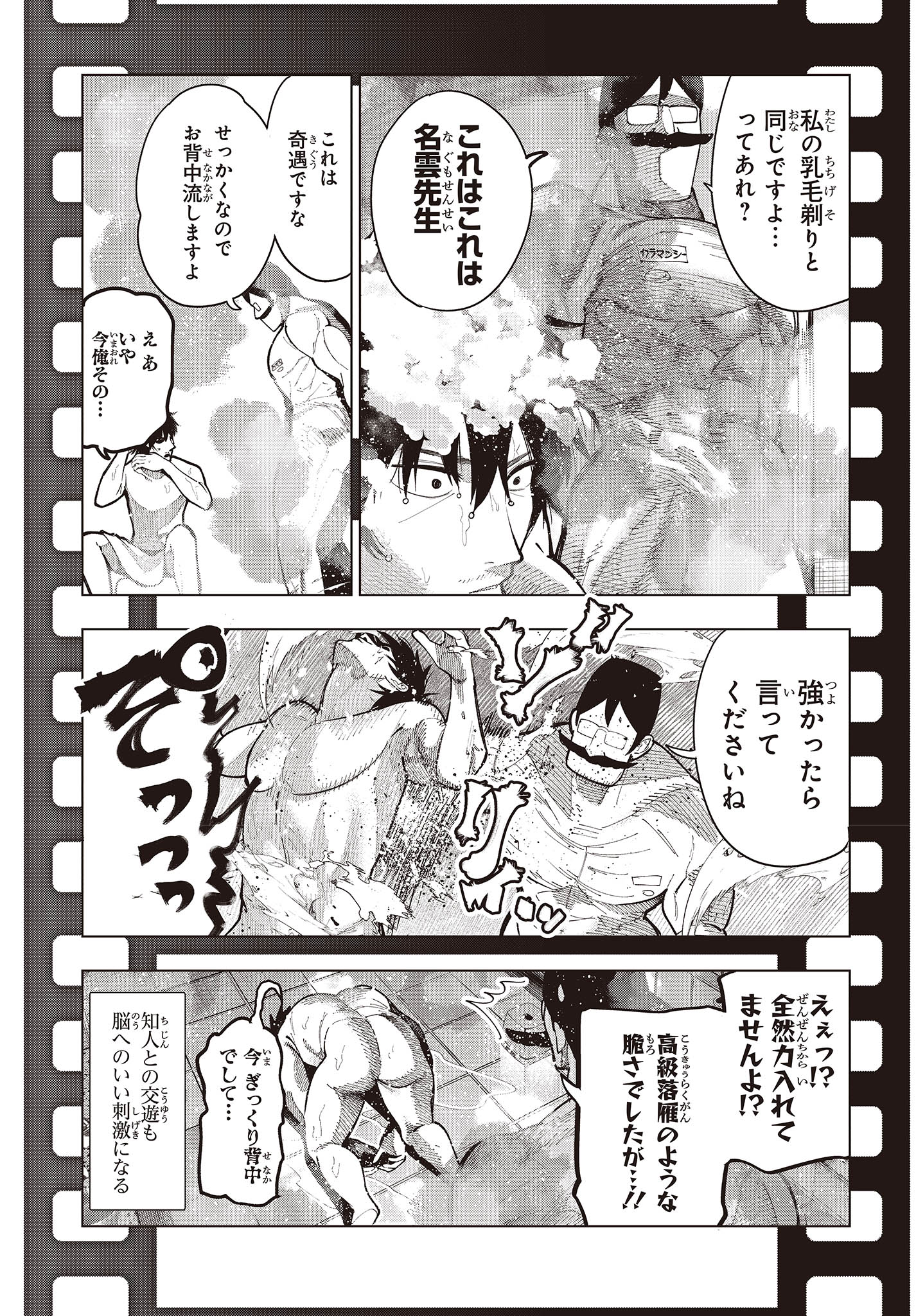 Mattaku Saikin no Tantei to Kitara Chap 96 - Next Chap 97