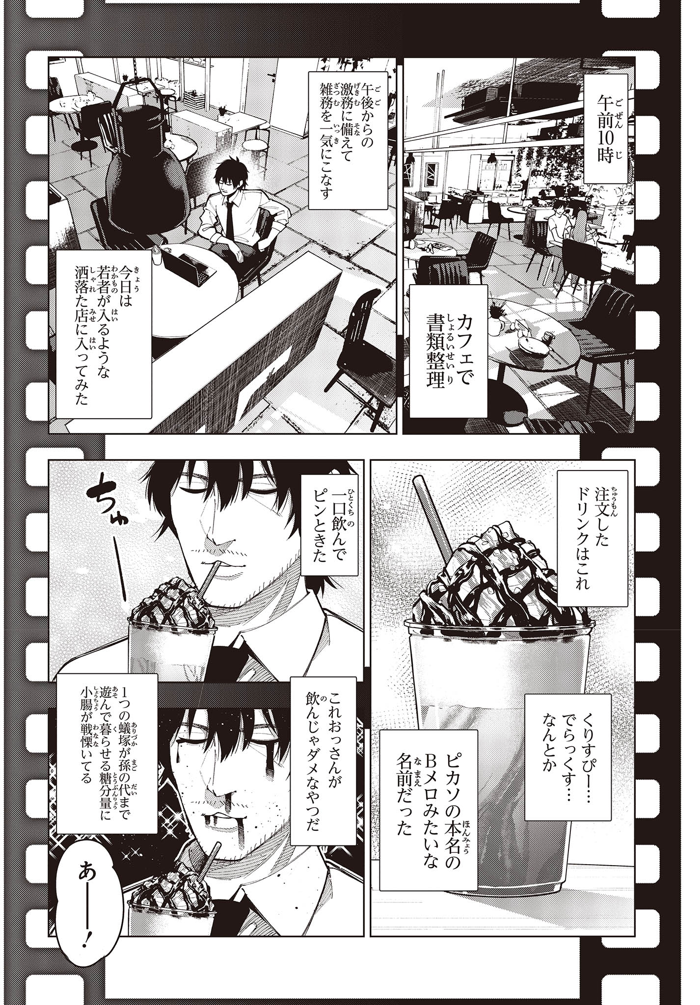 Mattaku Saikin no Tantei to Kitara Chap 96 - Next Chap 97