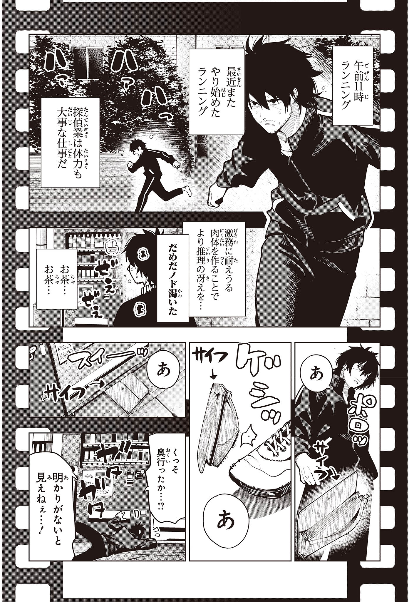 Mattaku Saikin no Tantei to Kitara Chap 96 - Next Chap 97