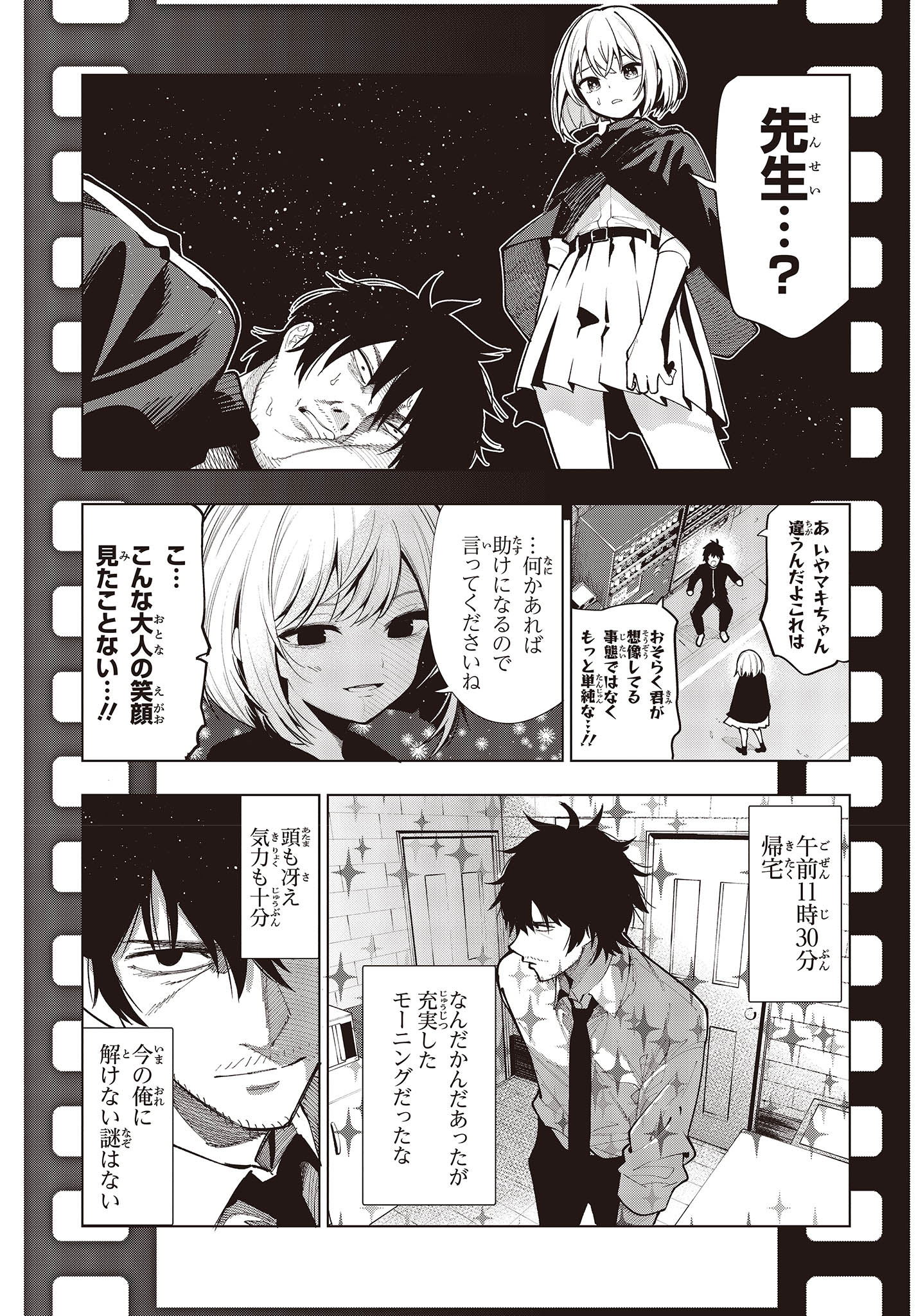 Mattaku Saikin no Tantei to Kitara Chap 96 - Next Chap 97