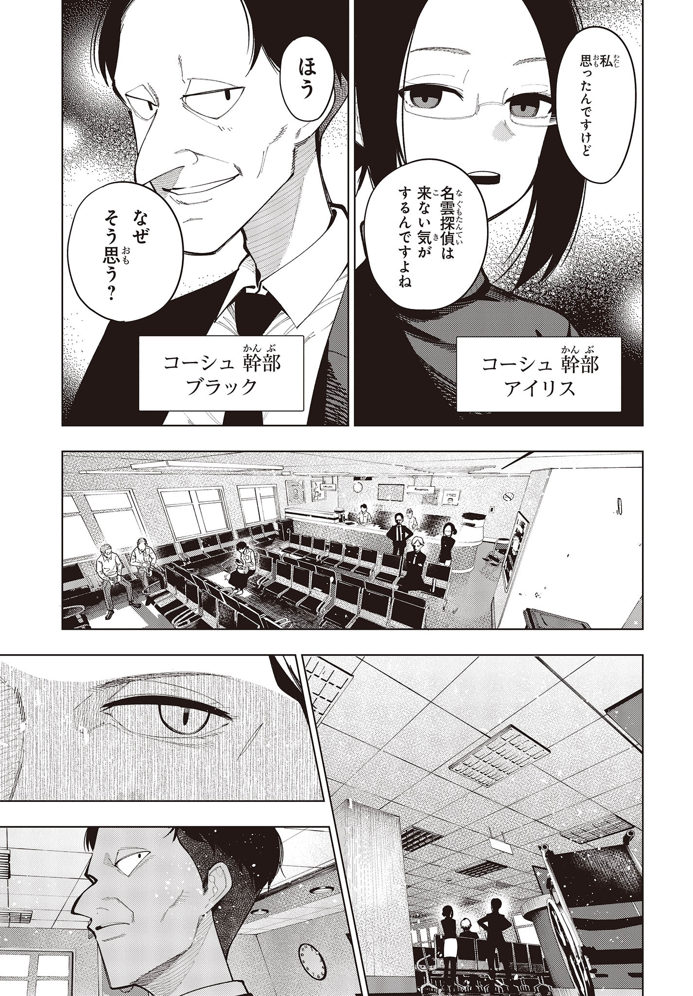Mattaku Saikin no Tantei to Kitara Chap 97 - Next Chap 98