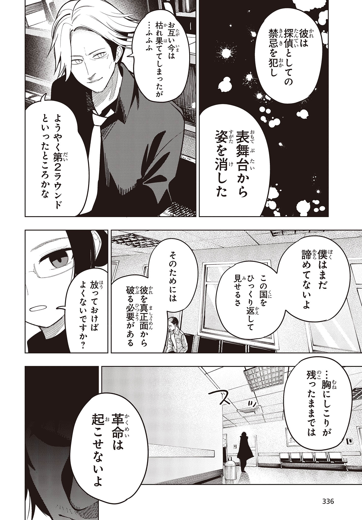 Mattaku Saikin no Tantei to Kitara Chap 97 - Next Chap 98