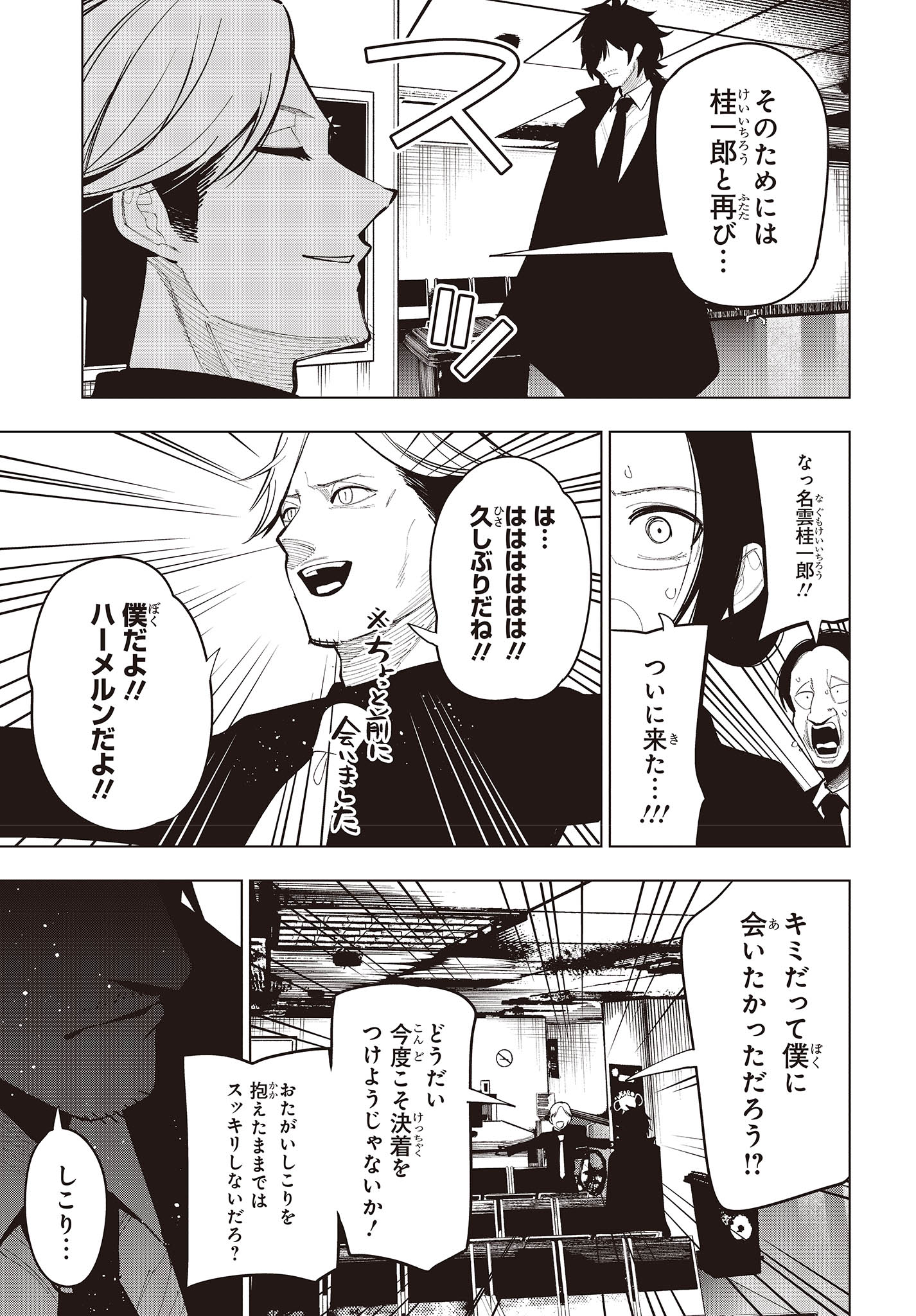 Mattaku Saikin no Tantei to Kitara Chap 97 - Next Chap 98