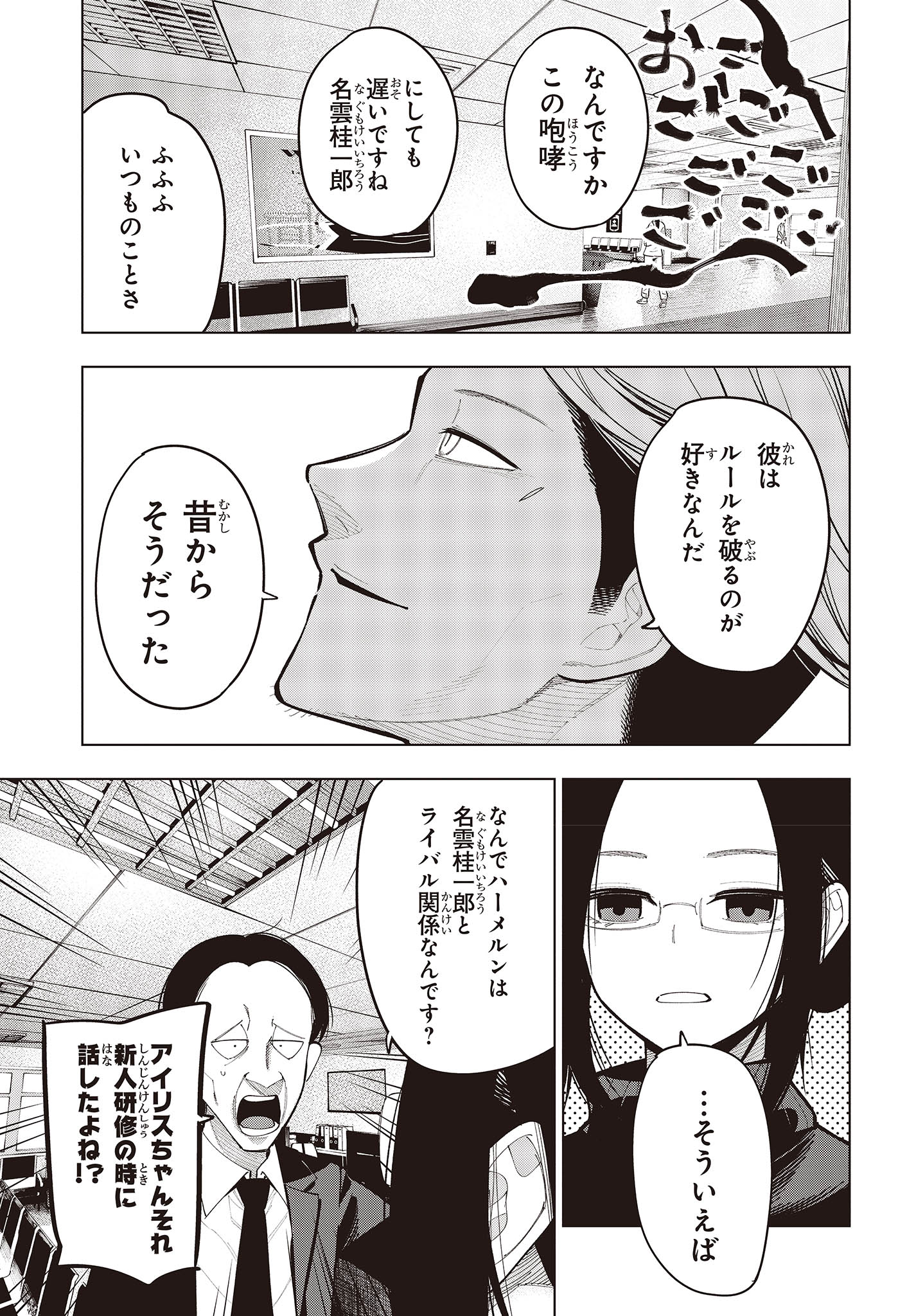 Mattaku Saikin no Tantei to Kitara Chap 97 - Next Chap 98