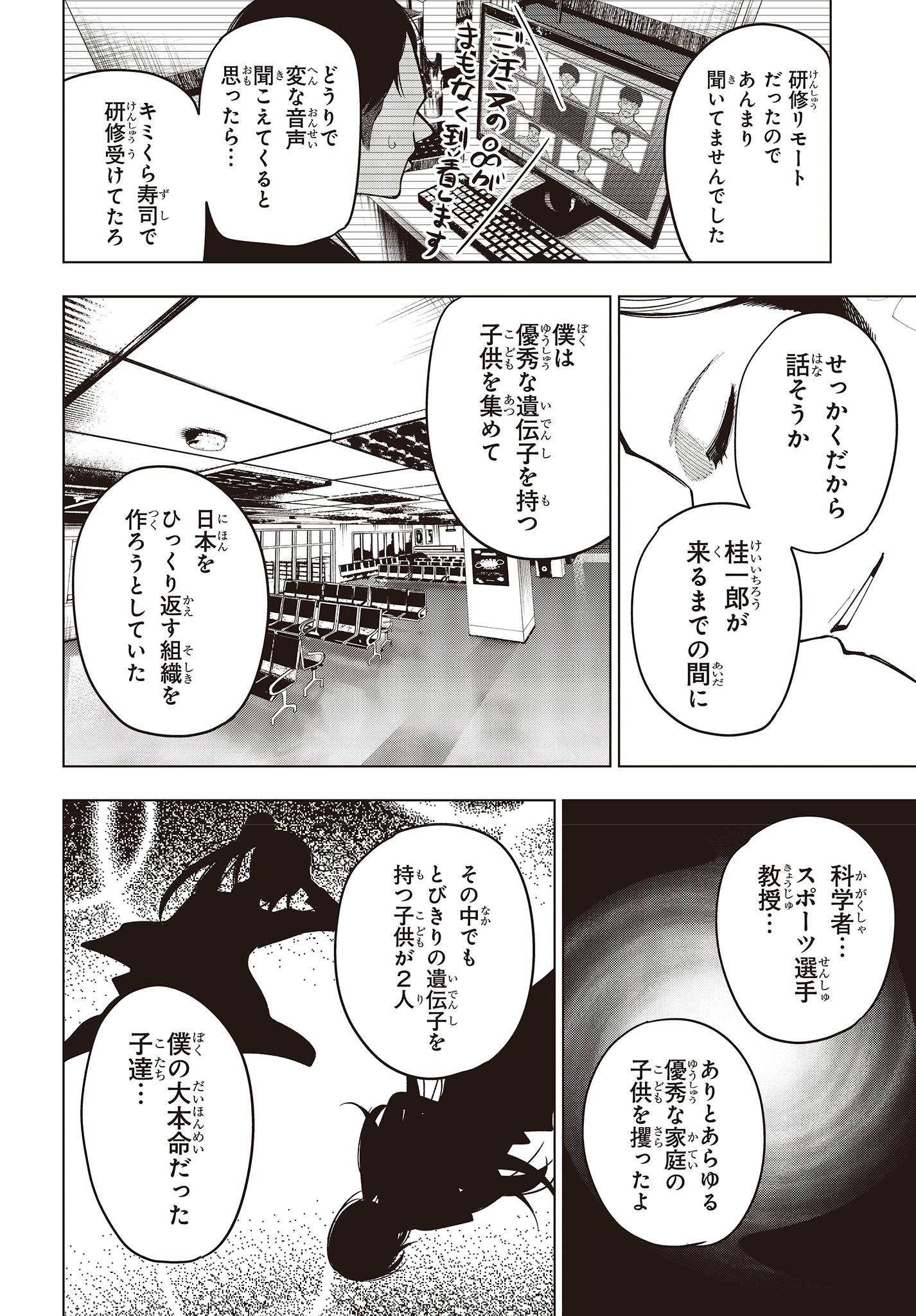 Mattaku Saikin no Tantei to Kitara Chap 97 - Next Chap 98