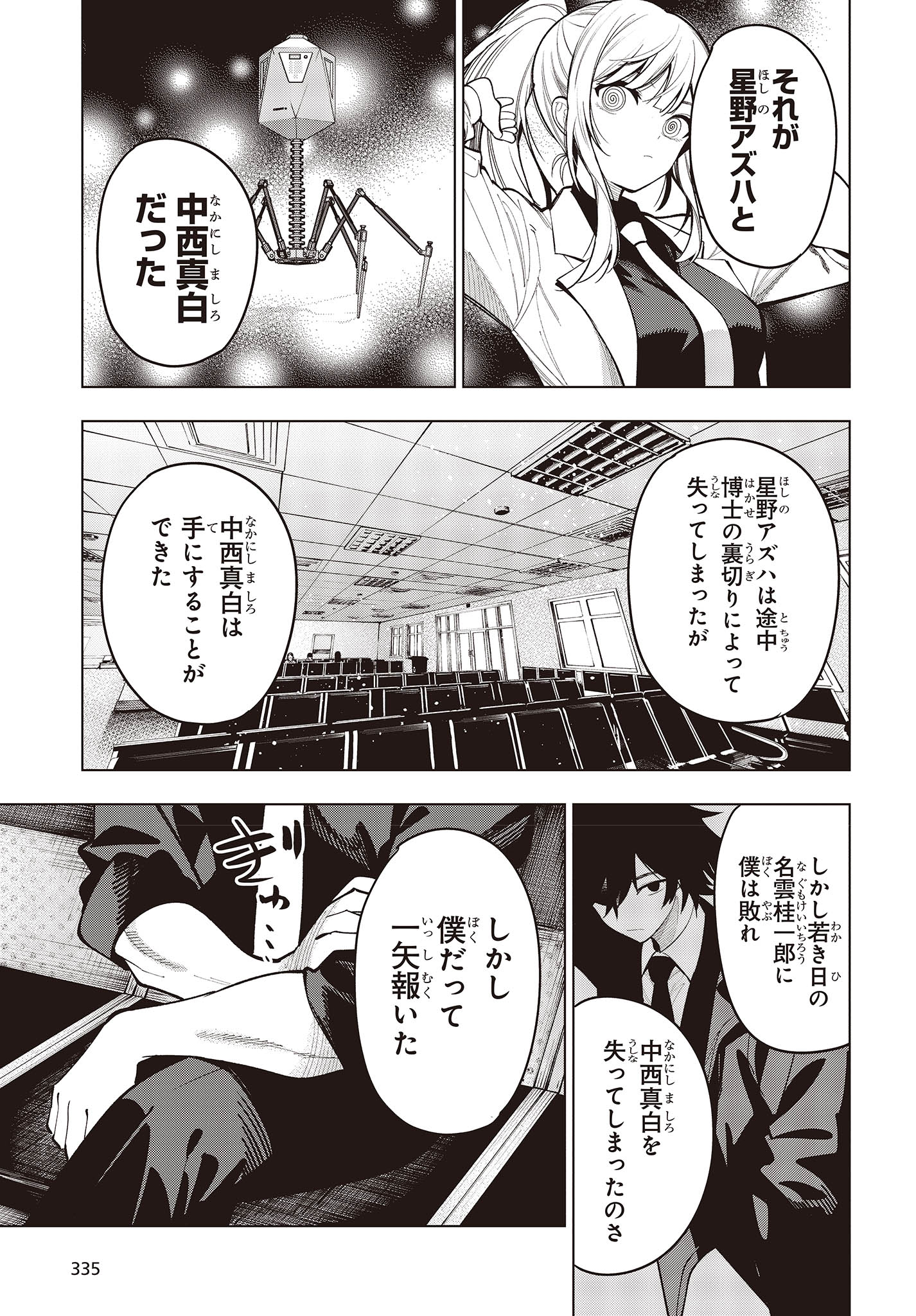 Mattaku Saikin no Tantei to Kitara Chap 97 - Next Chap 98