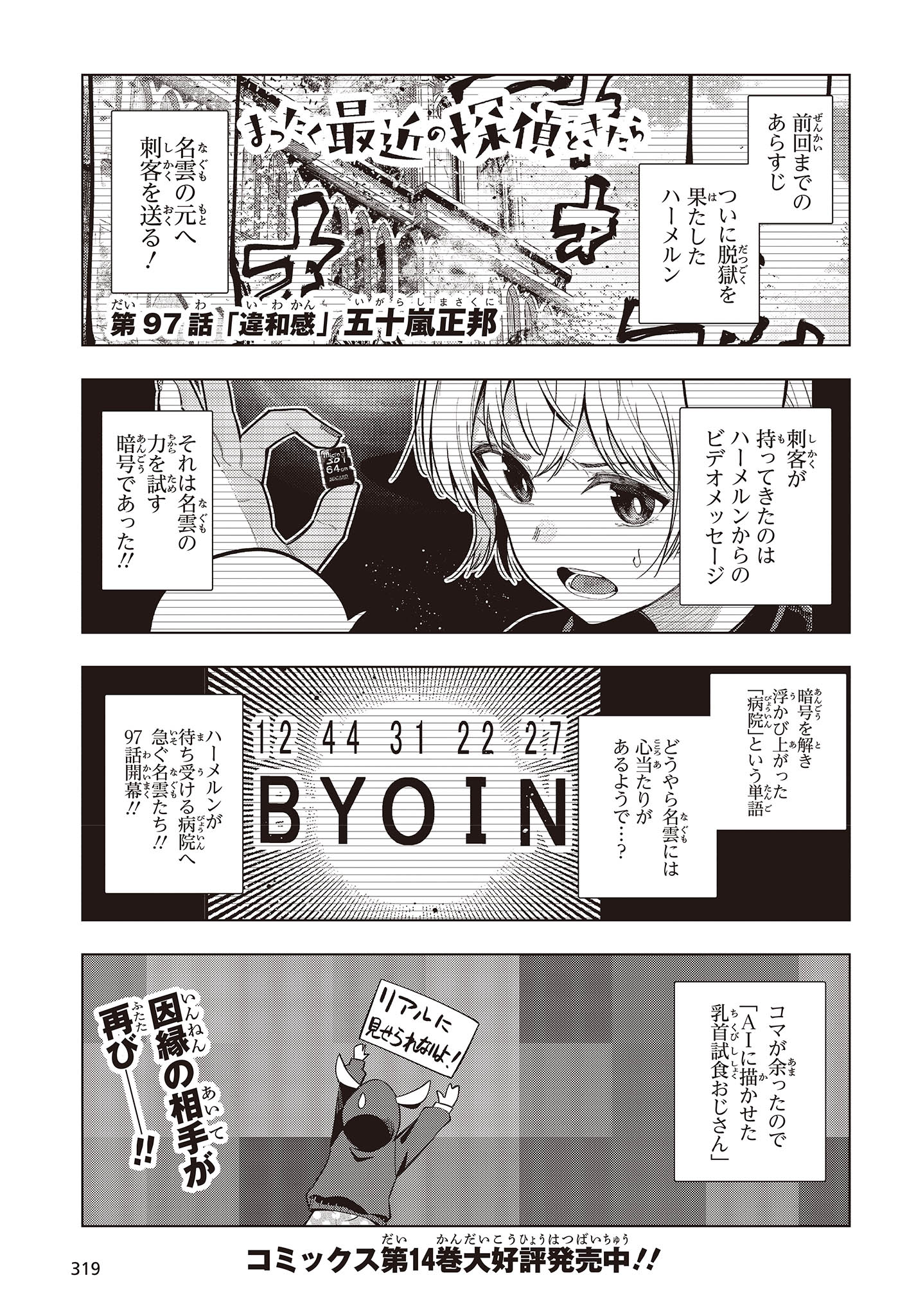 Mattaku Saikin no Tantei to Kitara Chap 97 - Next Chap 98