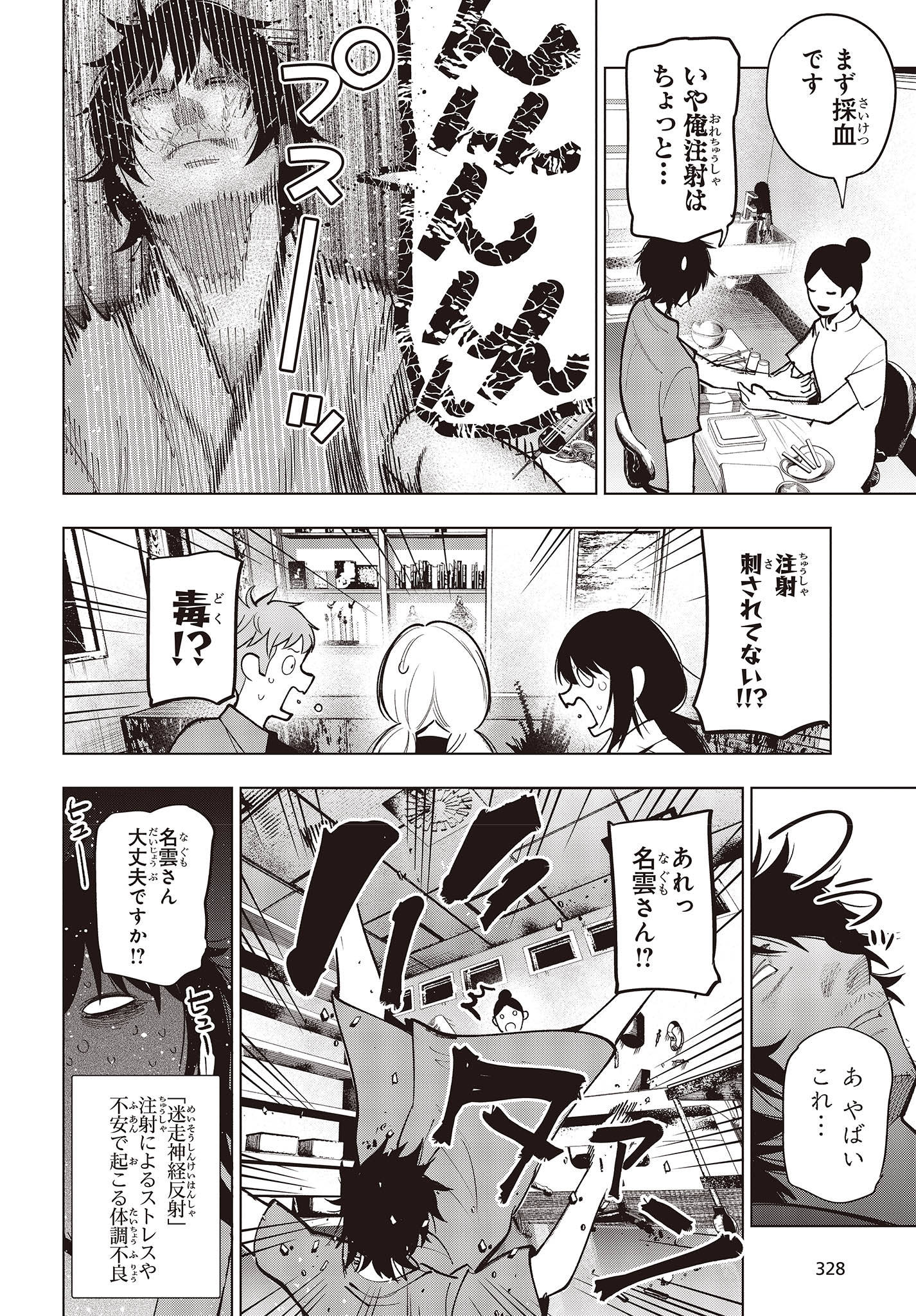 Mattaku Saikin no Tantei to Kitara Chap 97 - Next Chap 98