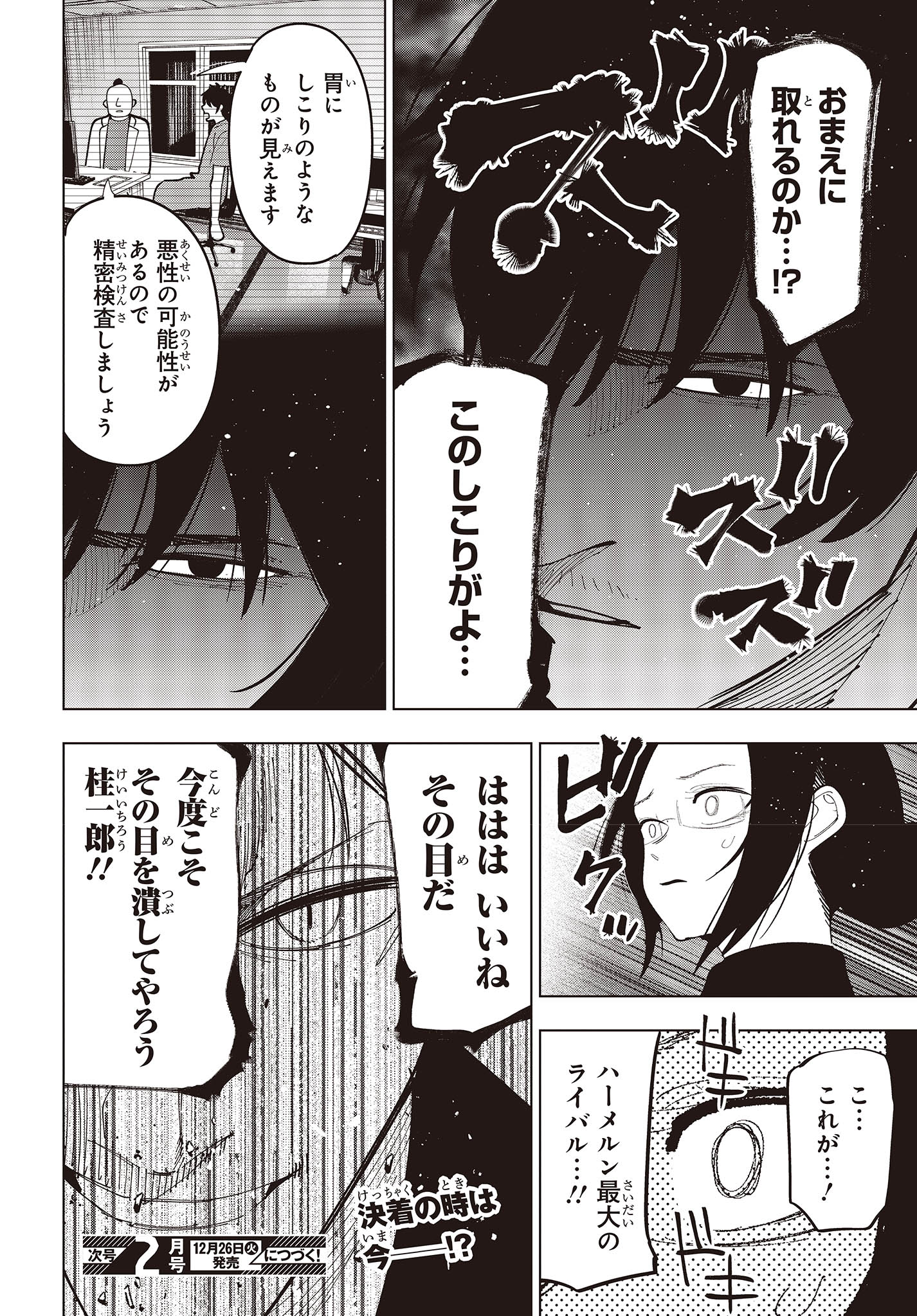 Mattaku Saikin no Tantei to Kitara Chap 97 - Next Chap 98