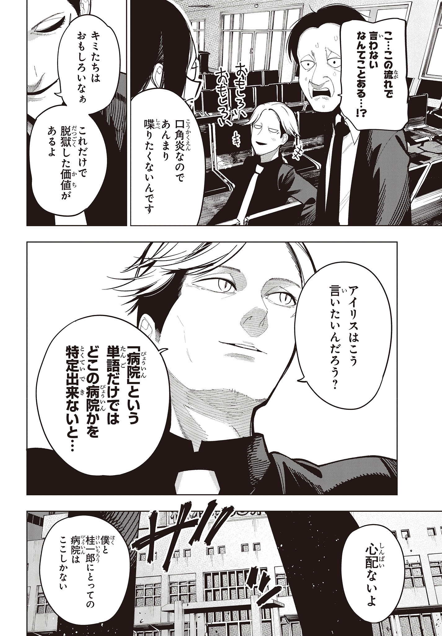 Mattaku Saikin no Tantei to Kitara Chap 97 - Next Chap 98